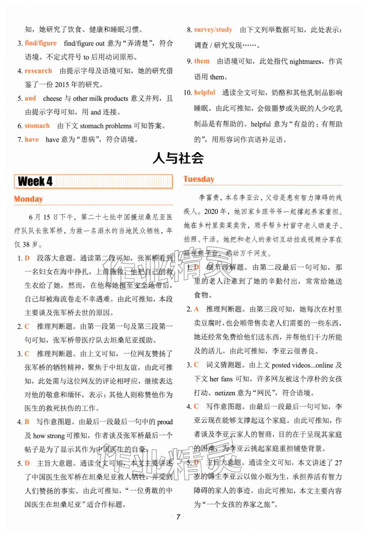 2026年快捷英语时文阅读理解七年级&nbsp;第7页