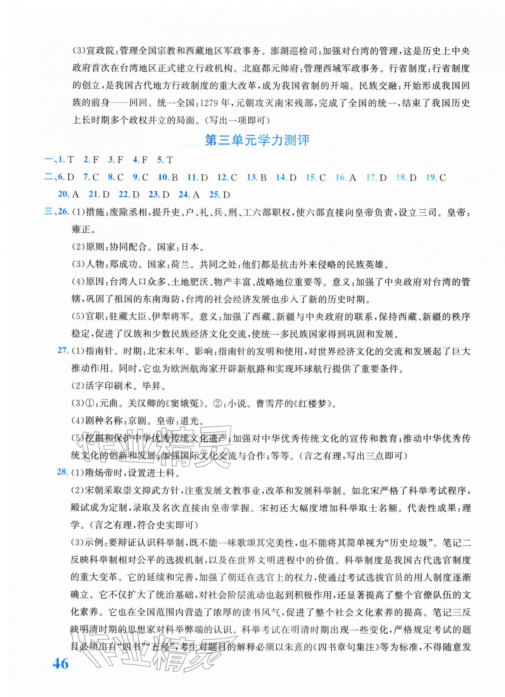 2026年奔跑吧全程领航卷七年级社会下册人教版&nbsp;第3页