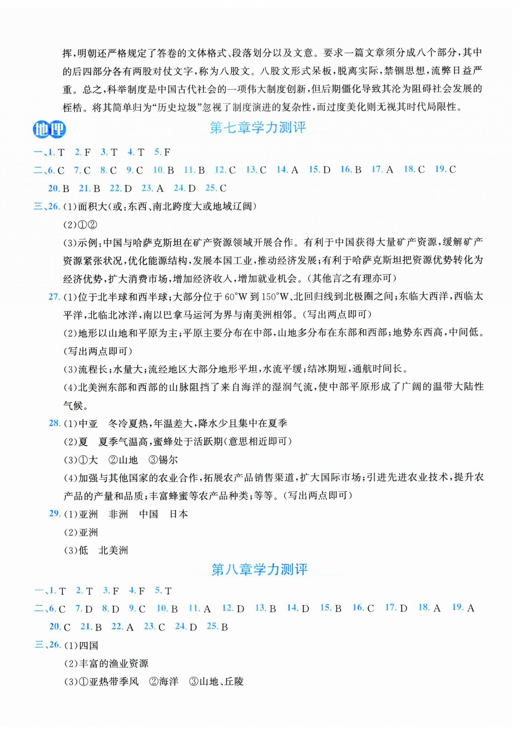 2026年奔跑吧全程领航卷七年级社会下册人教版&nbsp;第4页