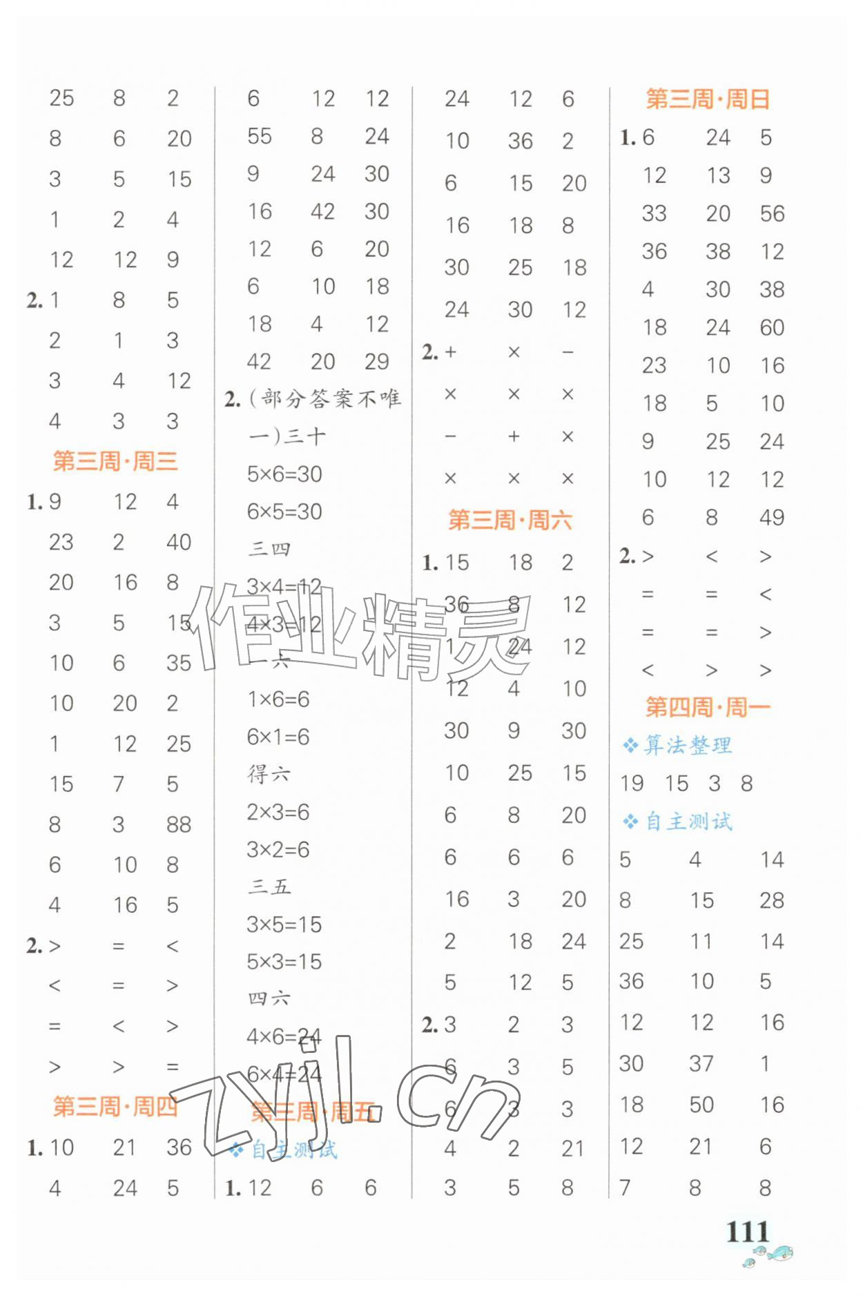 2026年小学学霸天天计算二年级上册青岛版&nbsp;第3页