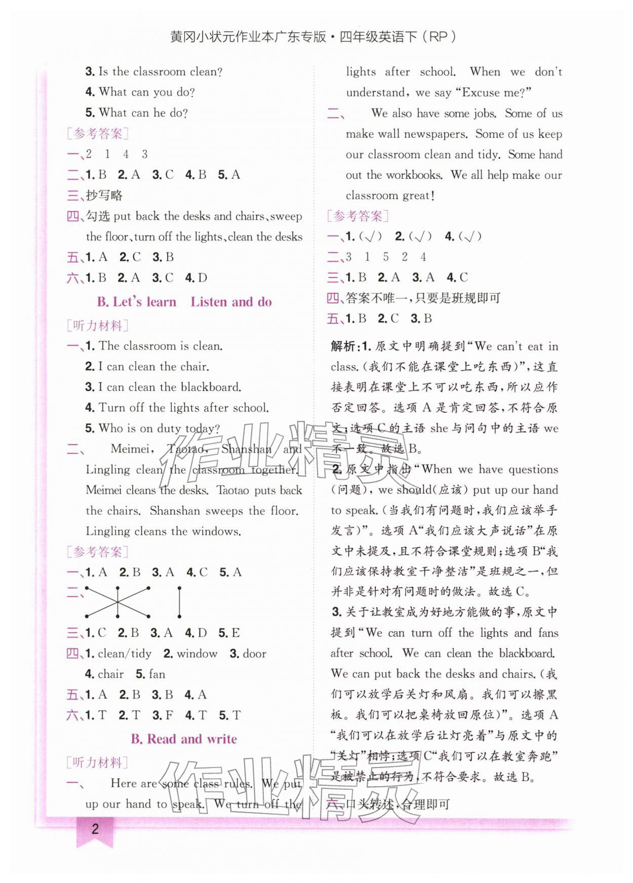 2026年黄冈小状元作业本四年级英语下册人教版广东专版&nbsp;第2页