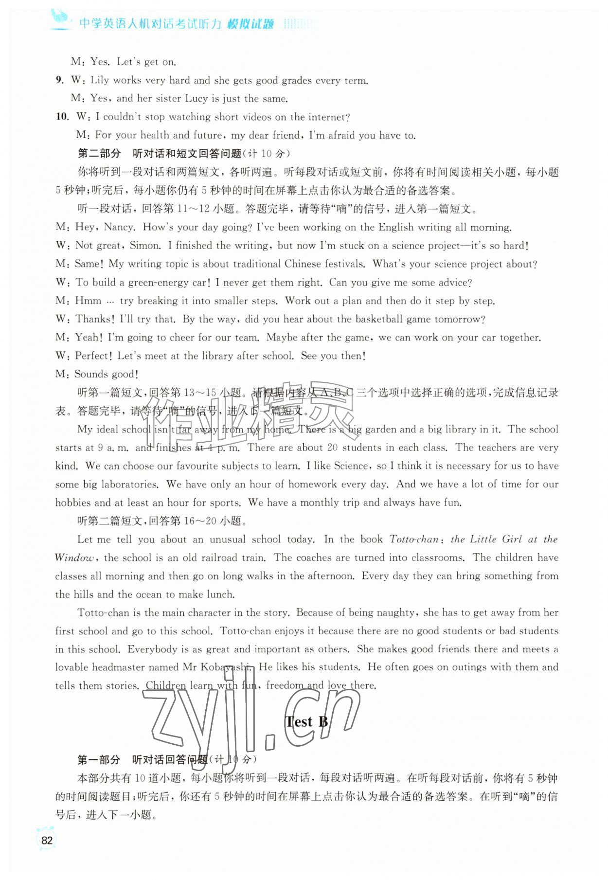 2026年人机对话考试听力模拟试题八年级英语上册译林版&nbsp;第8页