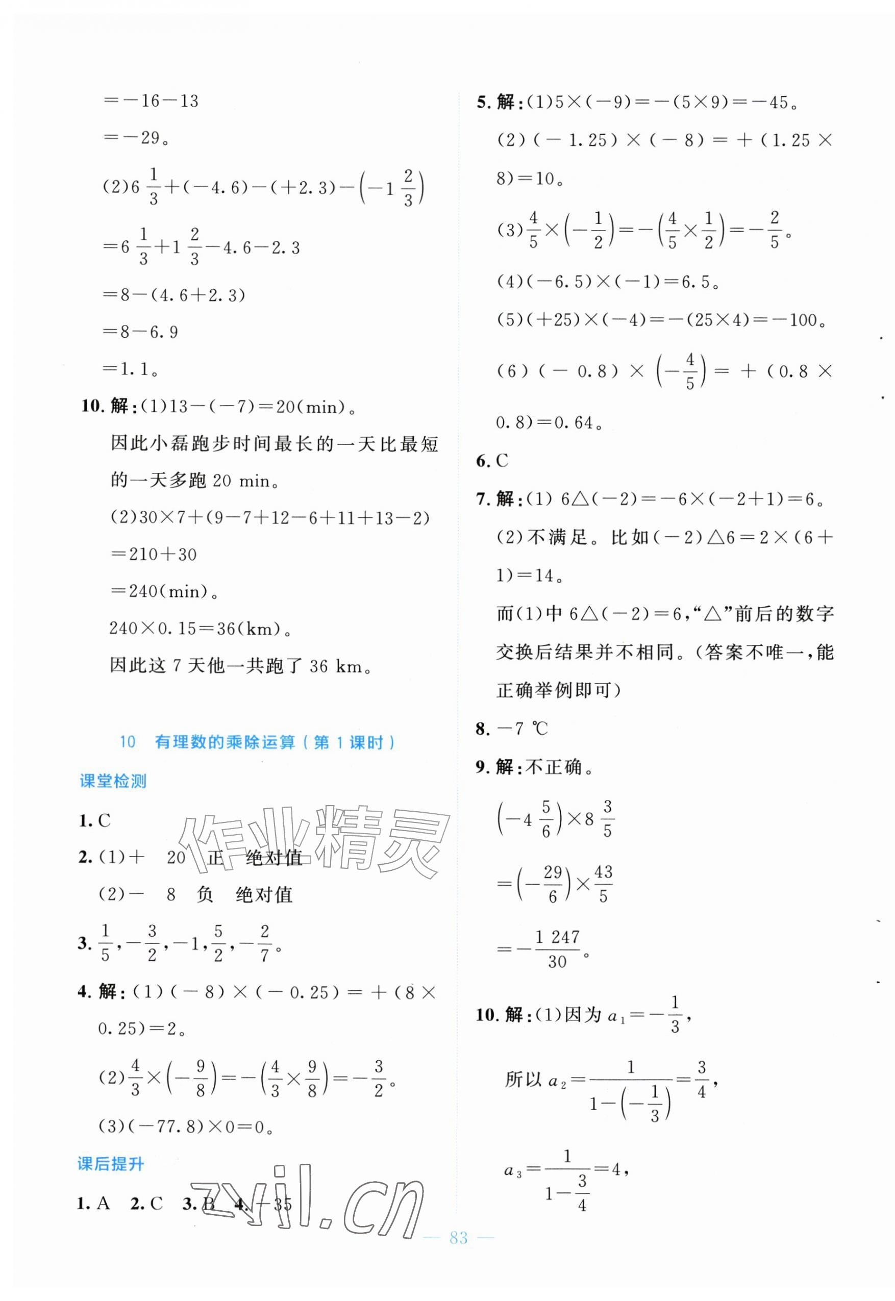 2026年伴你学北京师范大学出版社七年级数学上册北师大版&nbsp;第11页