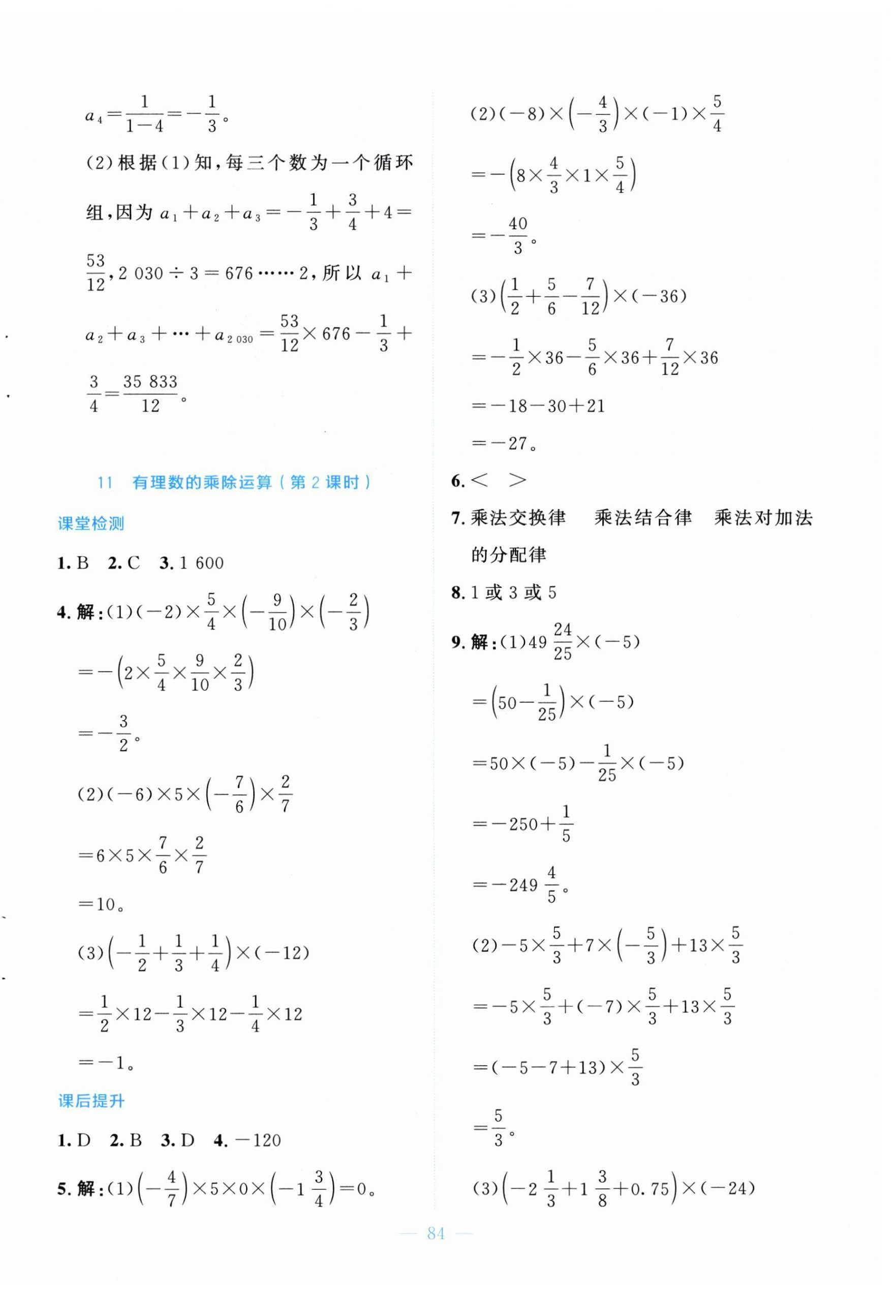 2026年伴你学北京师范大学出版社七年级数学上册北师大版&nbsp;第12页