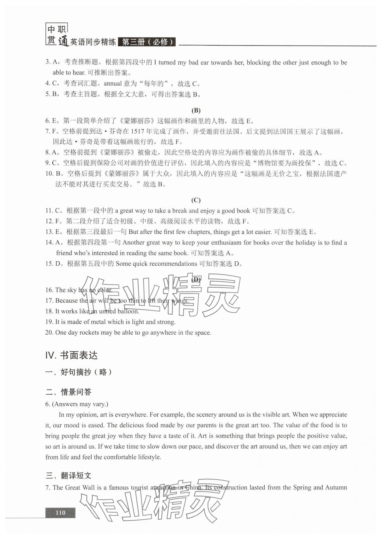 2025年中职贯通同步精练中职英语必修第三册&nbsp;参考答案第12页