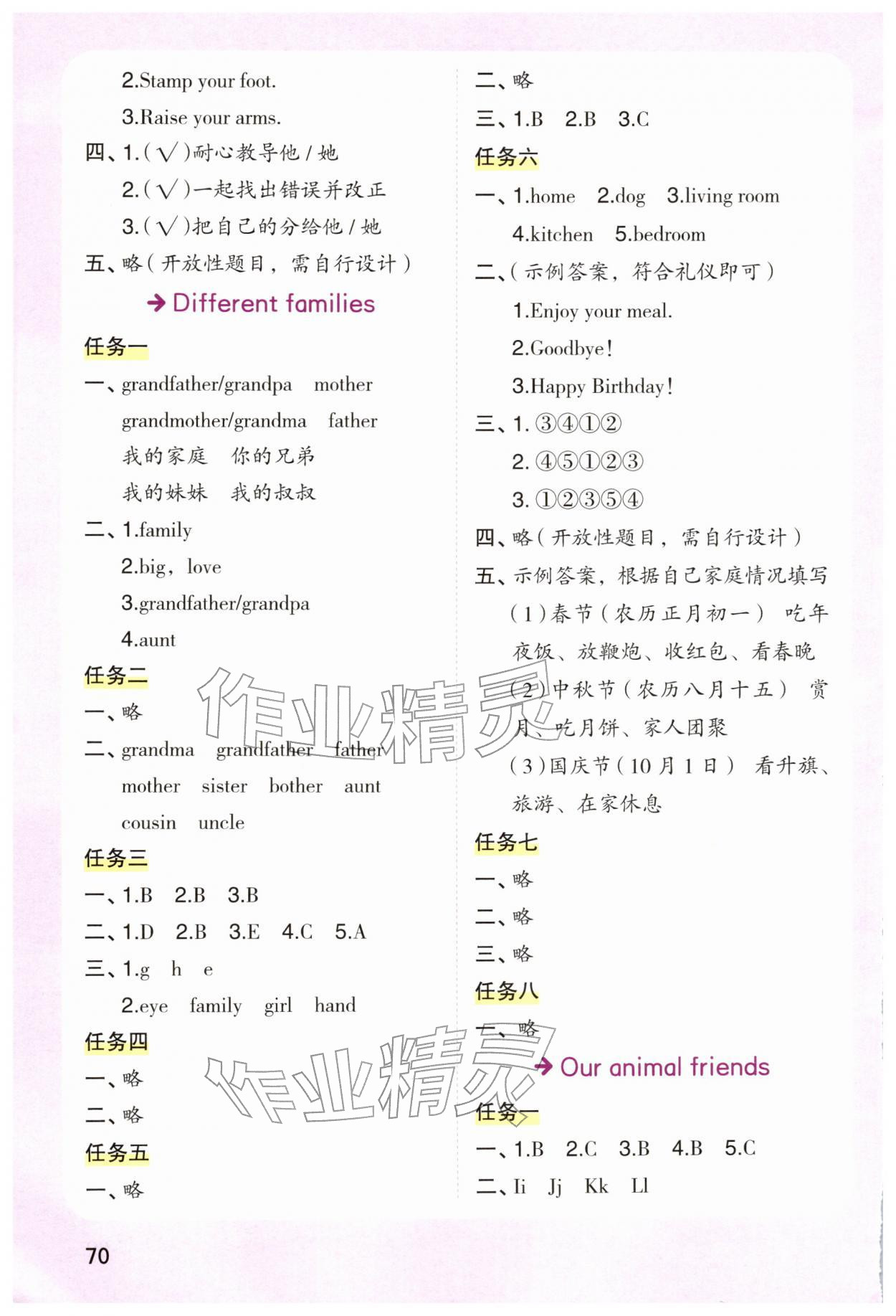 2026年五彩繽紛寒假作業(yè)三年級英語人教版&nbsp;第2頁