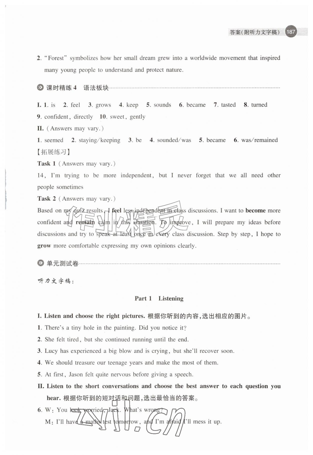 2026年精练与拓展九年级英语上册沪教版五四制&nbsp;参考答案第3页