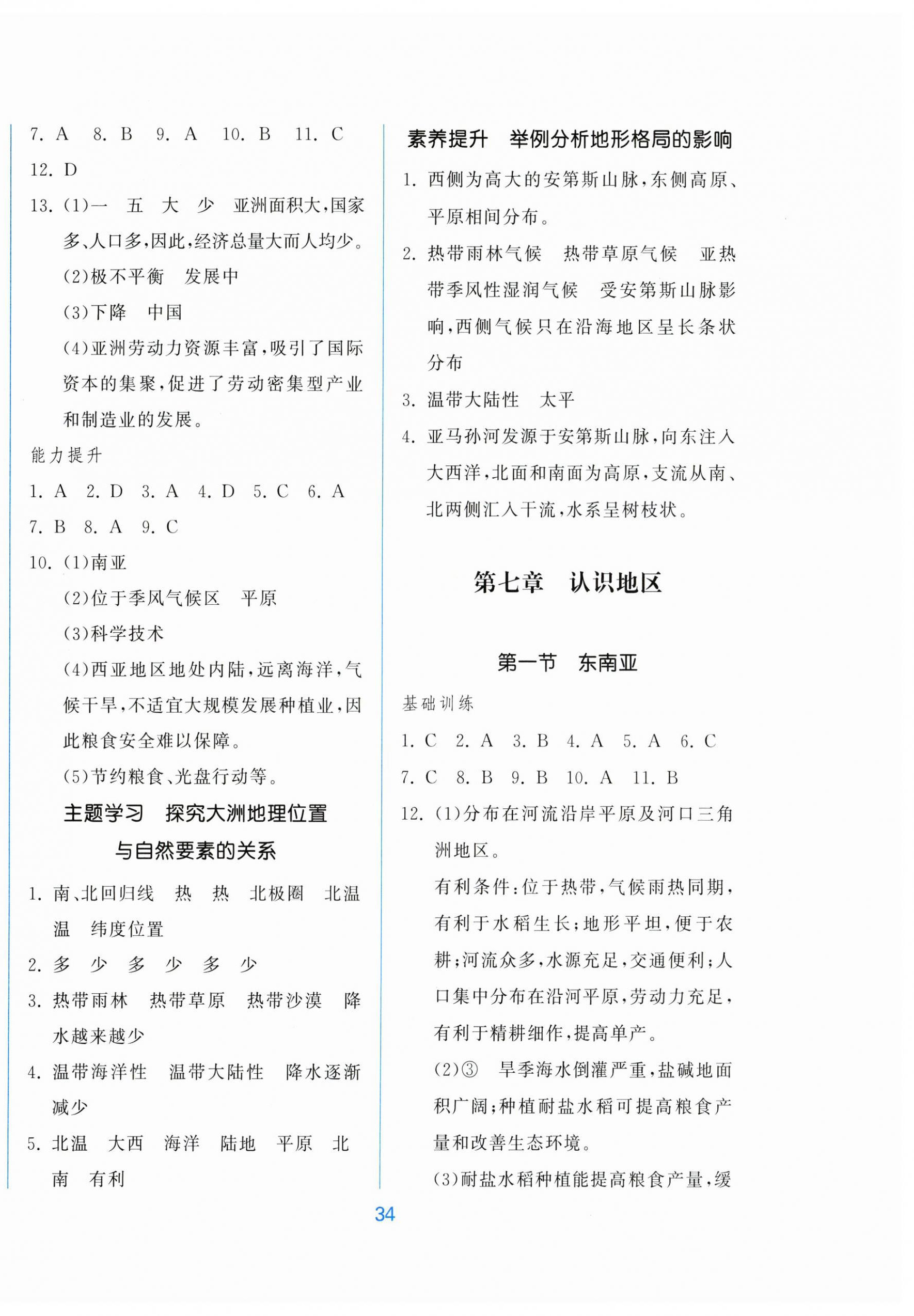 2026年新地理同步练习七年级下册商务星球版&nbsp;第2页