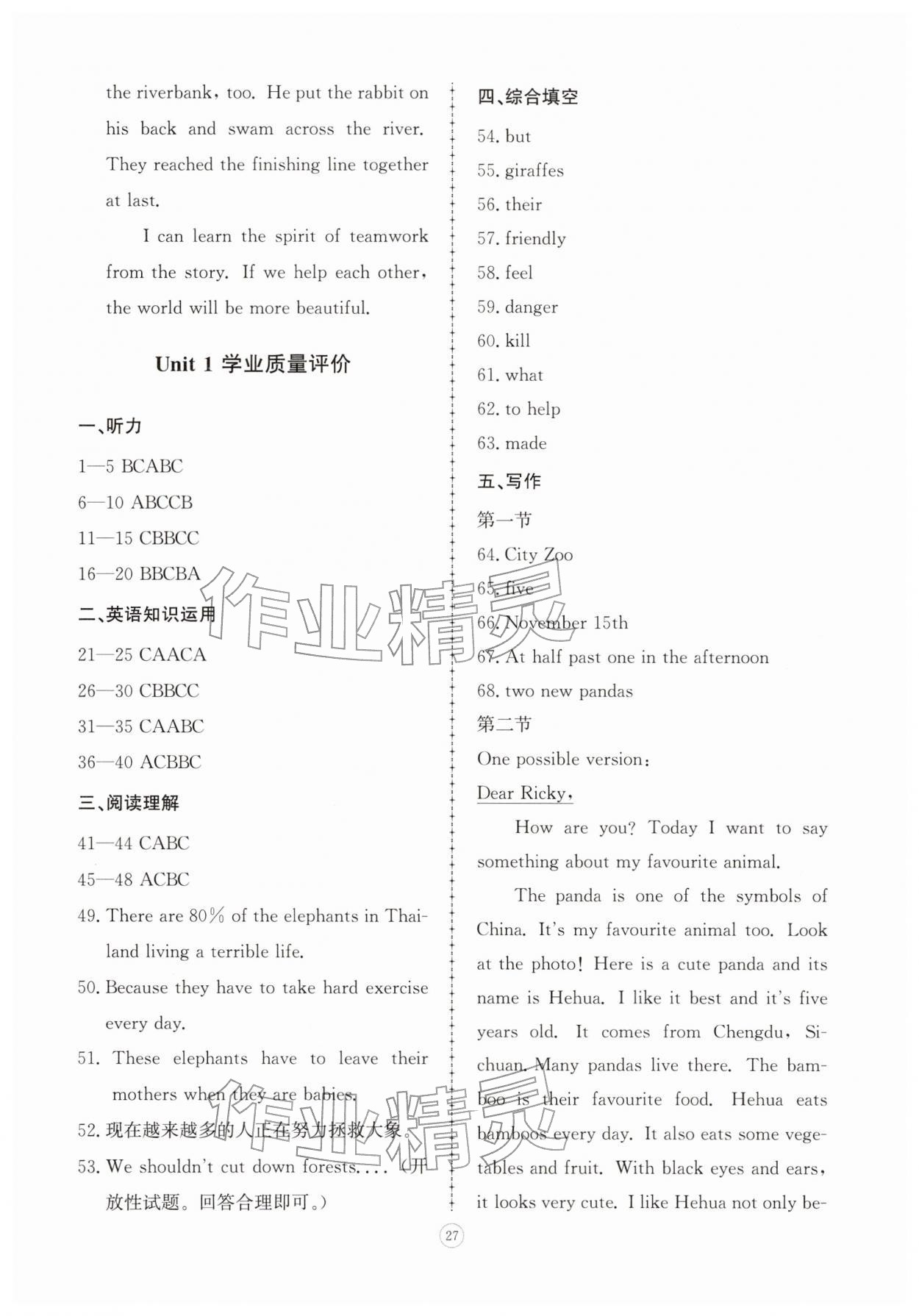 2026年同步练习册智慧拓展七年级英语下册人教版菏泽专版&nbsp;第11页