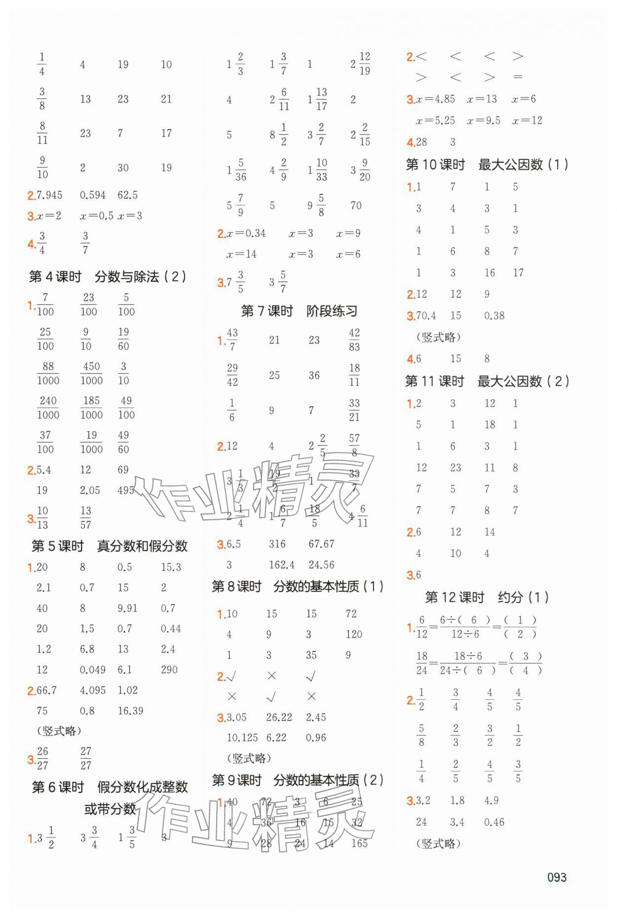 2026年一本计算题五年级数学下册人教版&nbsp;第5页