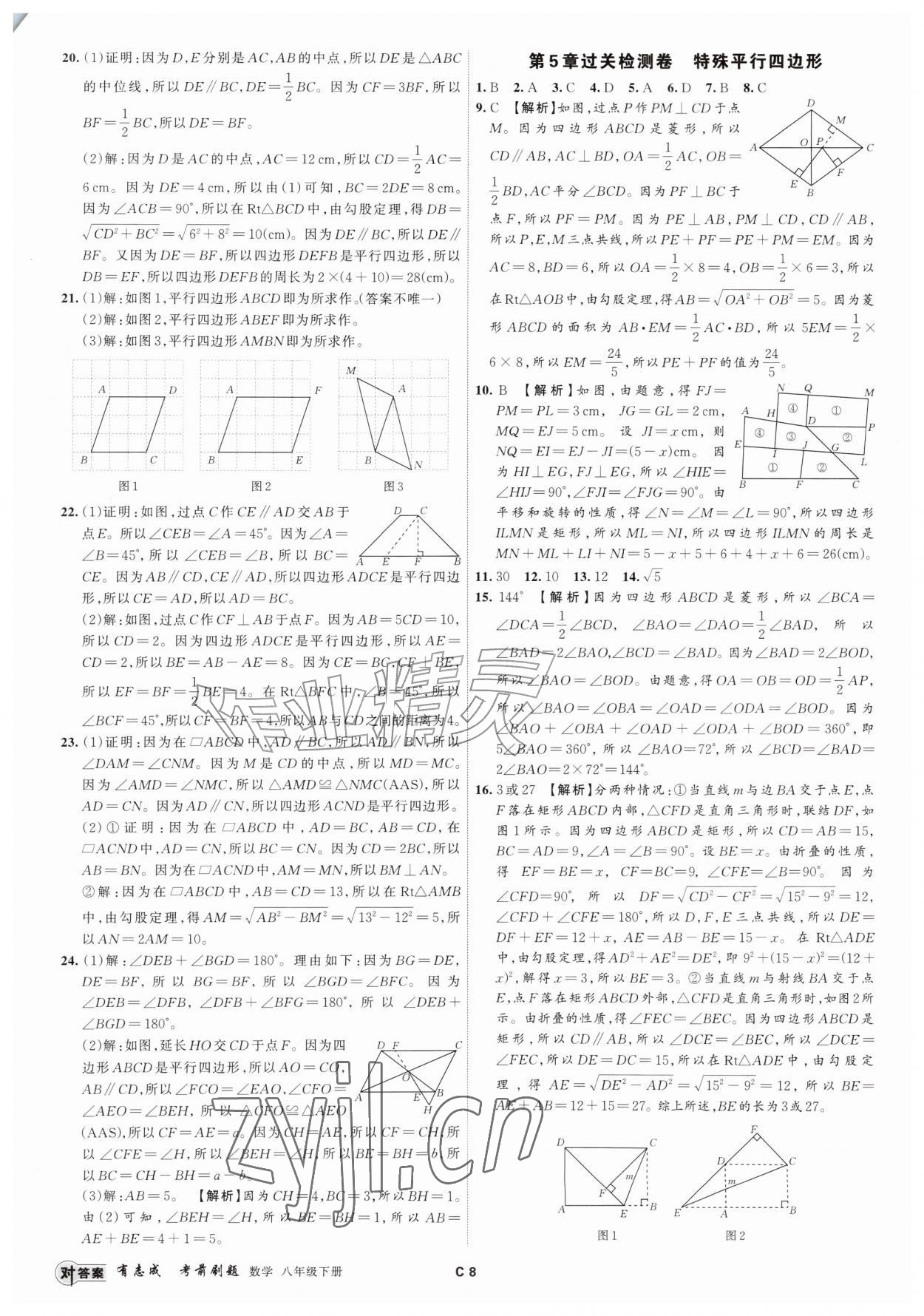 2026年浙江期末复习考前刷题八年级数学下册浙教版&nbsp;参考答案第7页