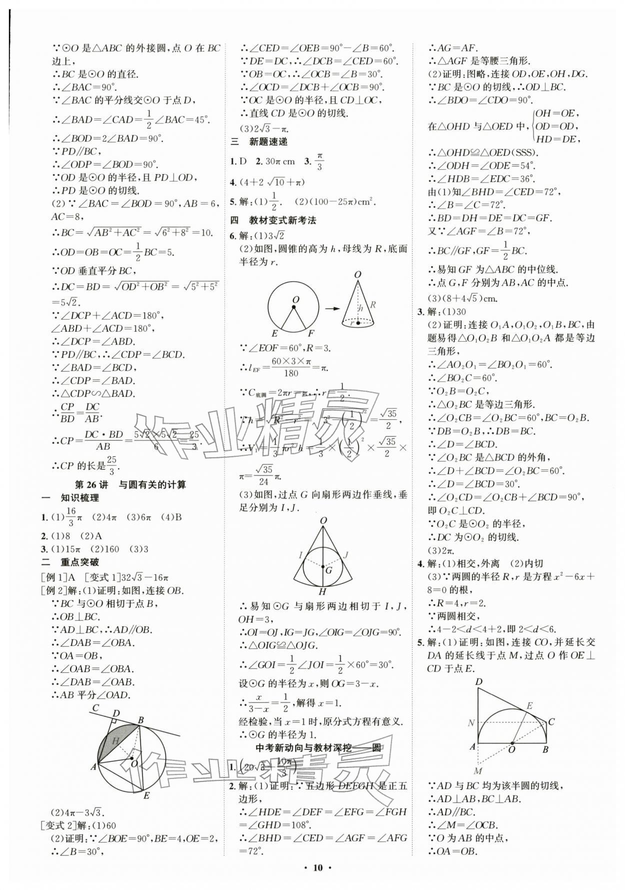 2026年初中新结构综合复习数学中考广东专版&nbsp;第11页
