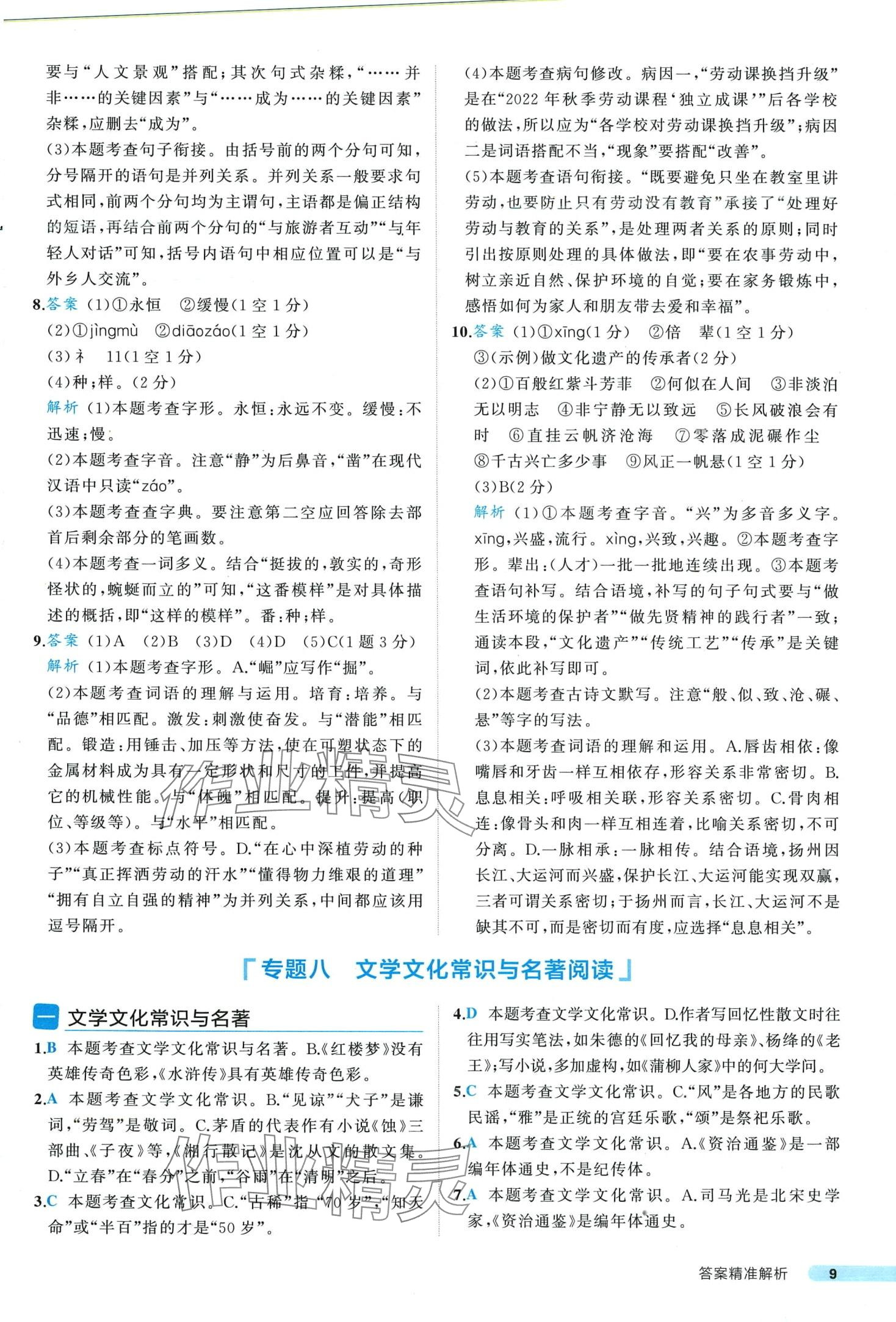 2024年中考真题考点刷语文中考&nbsp;第9页