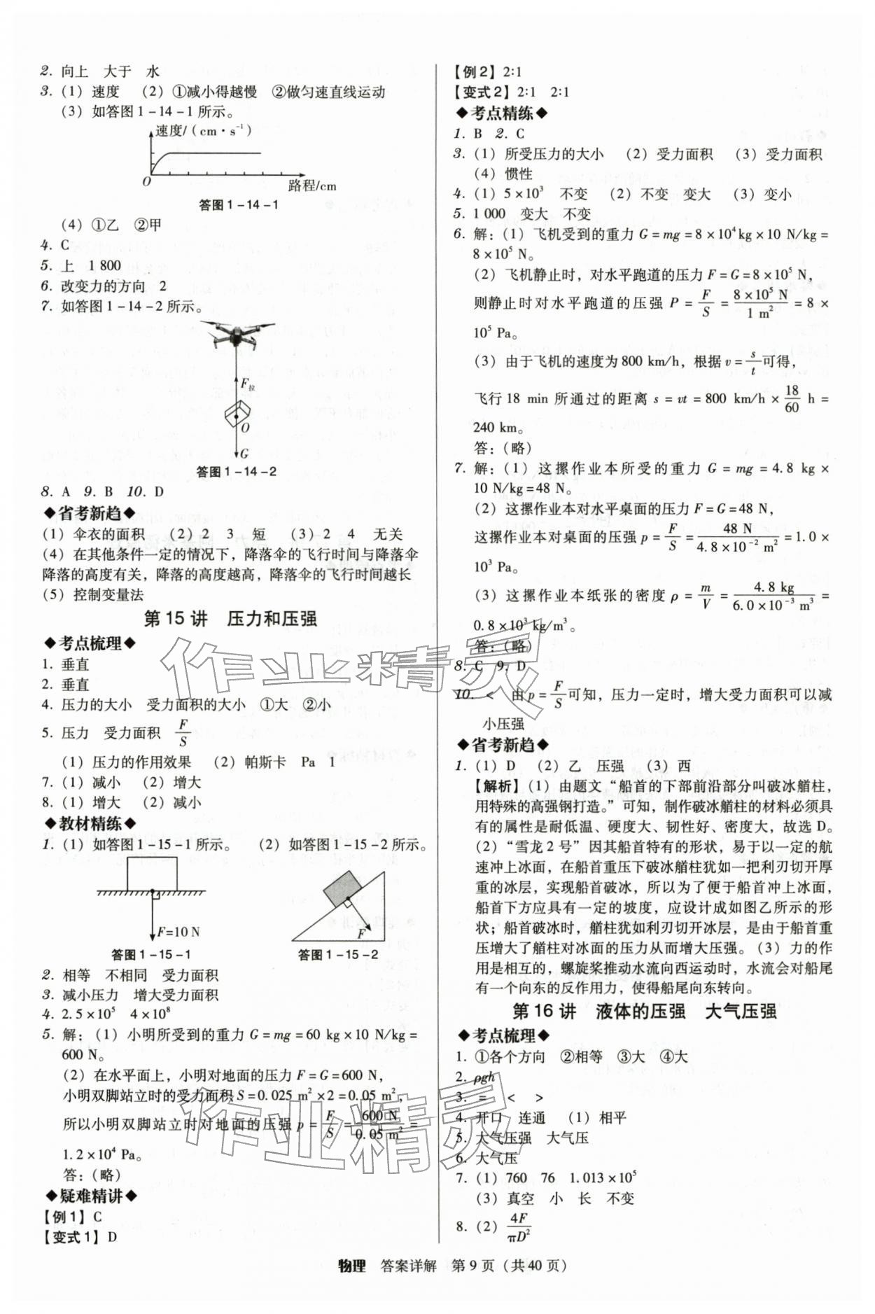 2026年教与学广东中考夺冠物理中考&nbsp;第9页