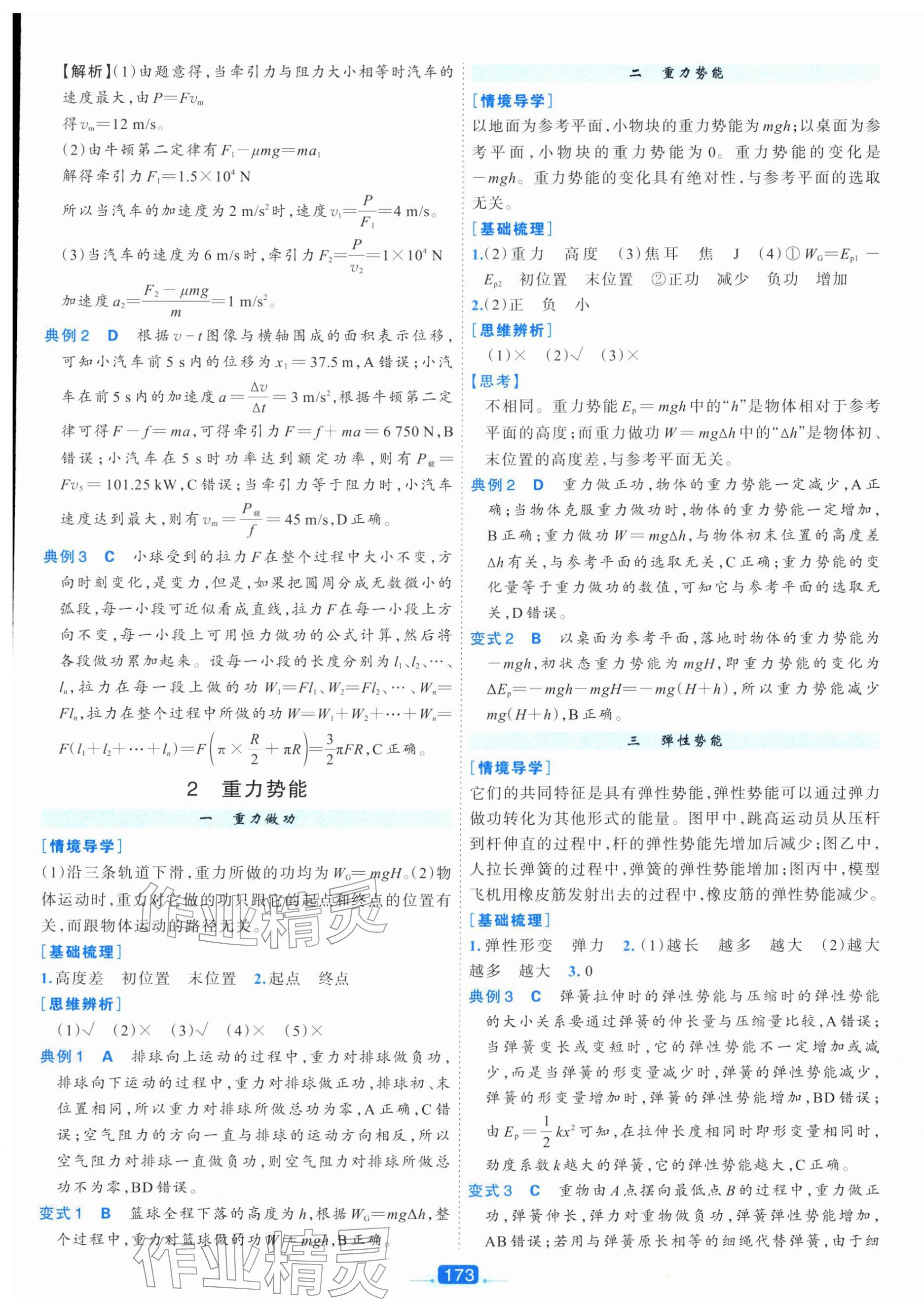 2025年A+评价学练测高中物理必修第二册&nbsp;第13页