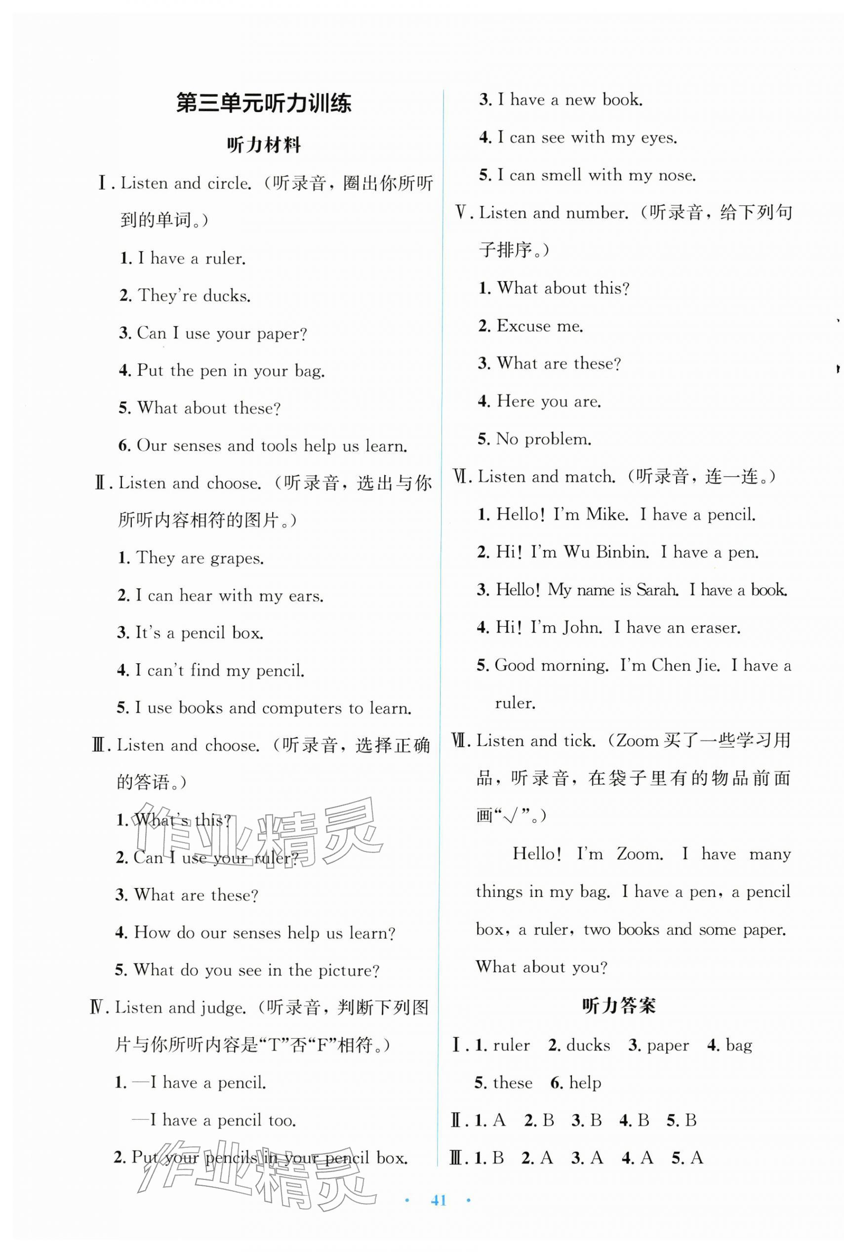 2026年广东省电子基础性作业三年级英语下册人教版&nbsp;第5页