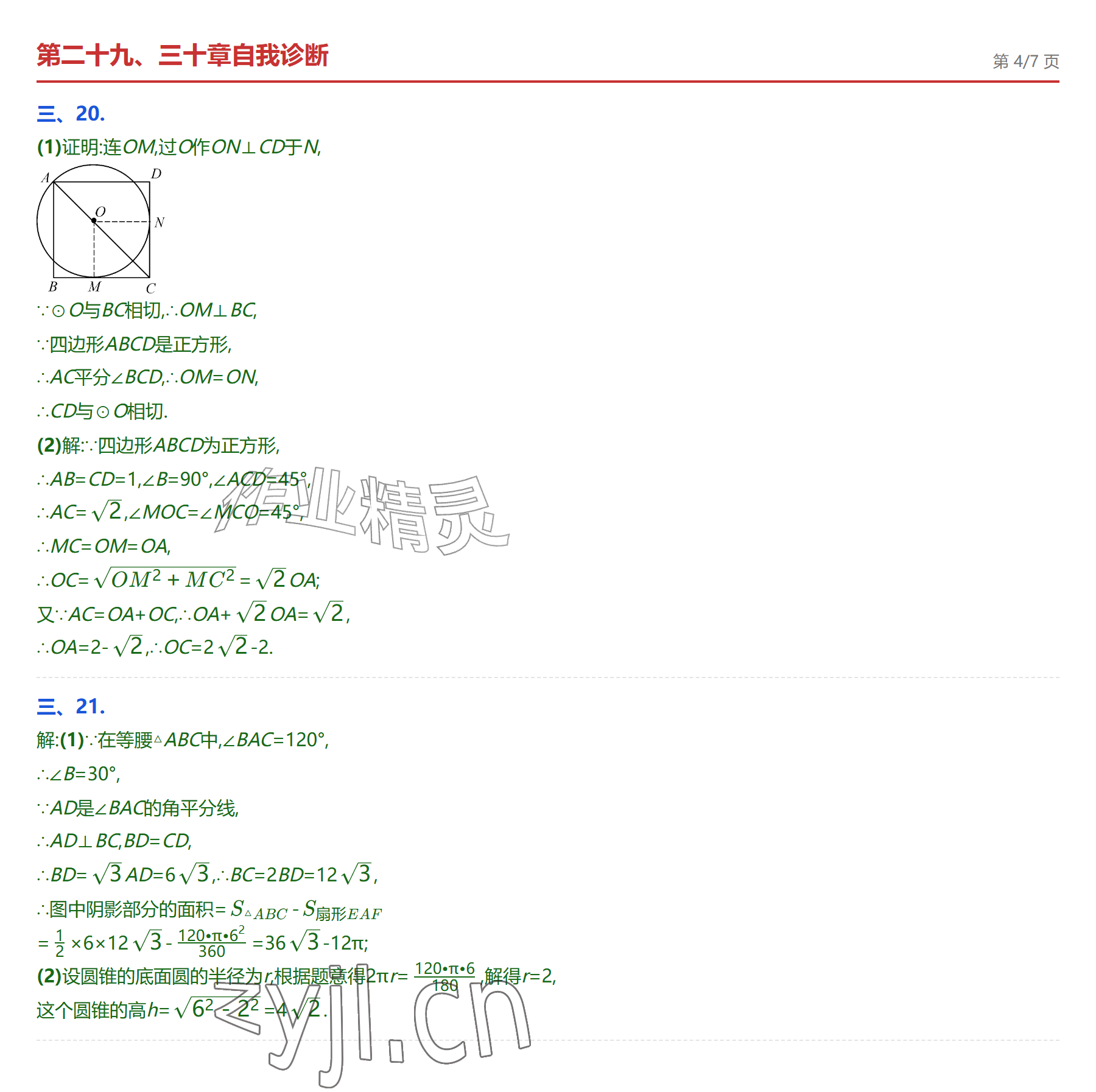 2026年学业水平评价九年级数学全一册人教版&nbsp;参考答案第34页