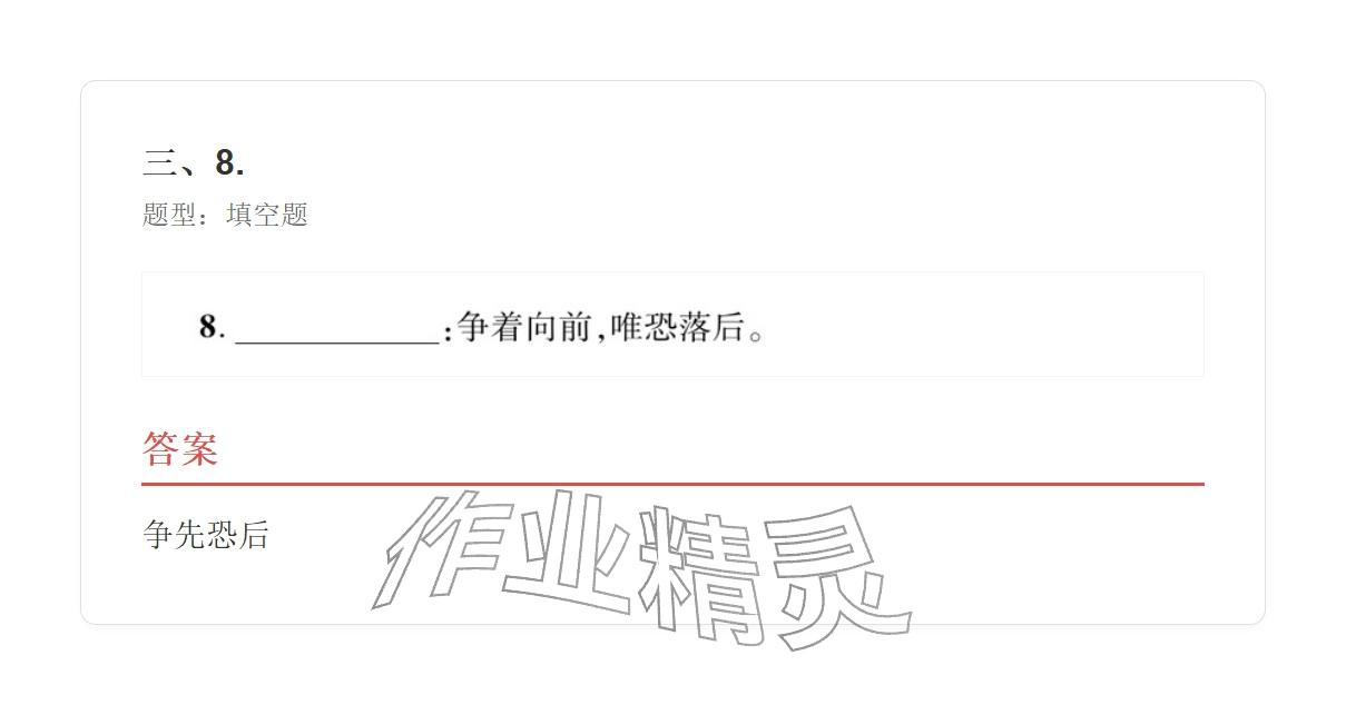 2025年学业水平评价七年级语文上册人教版&nbsp;参考答案第22页