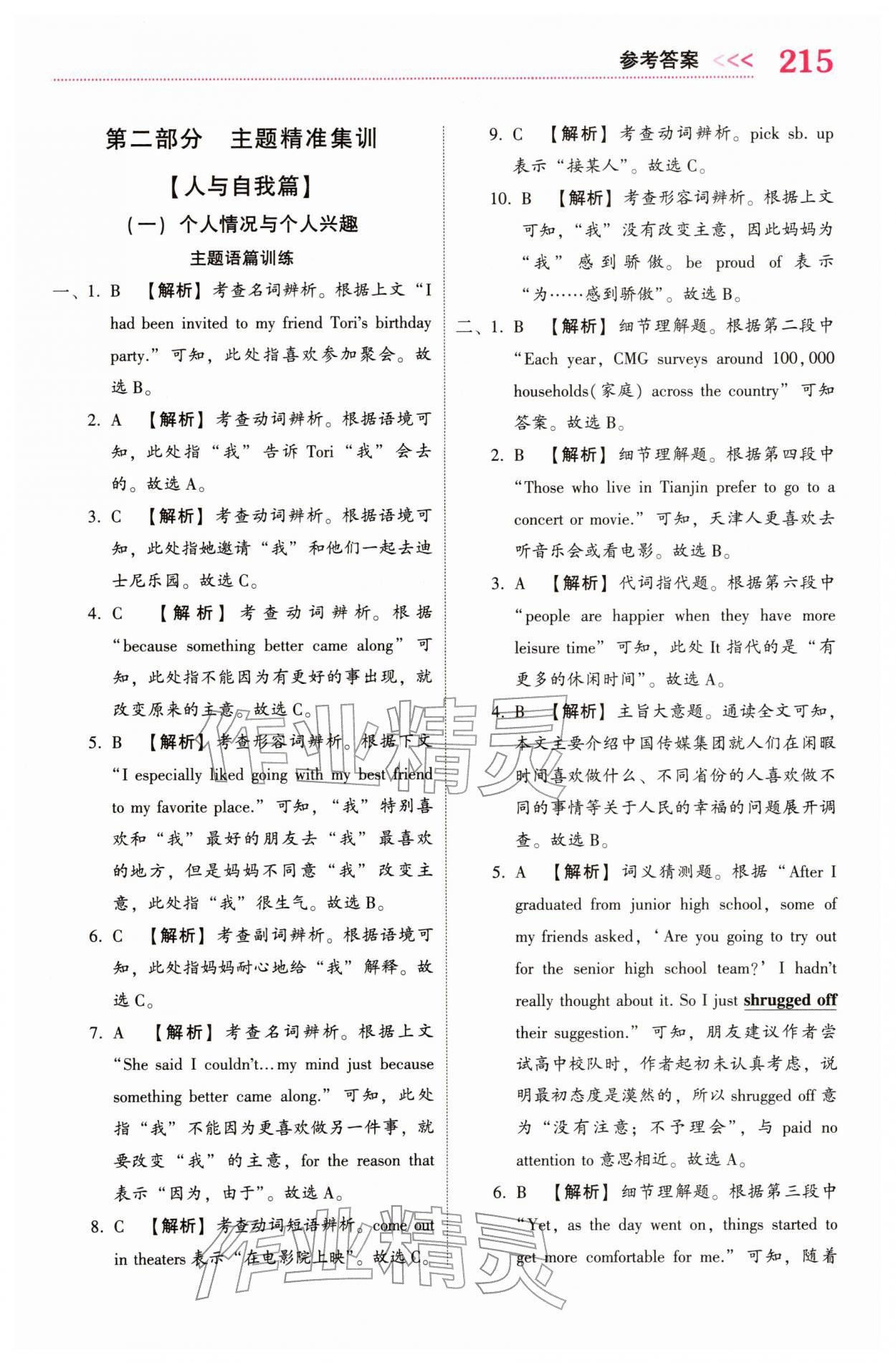 2026年中考新突破英语贵州专版&nbsp;第5页