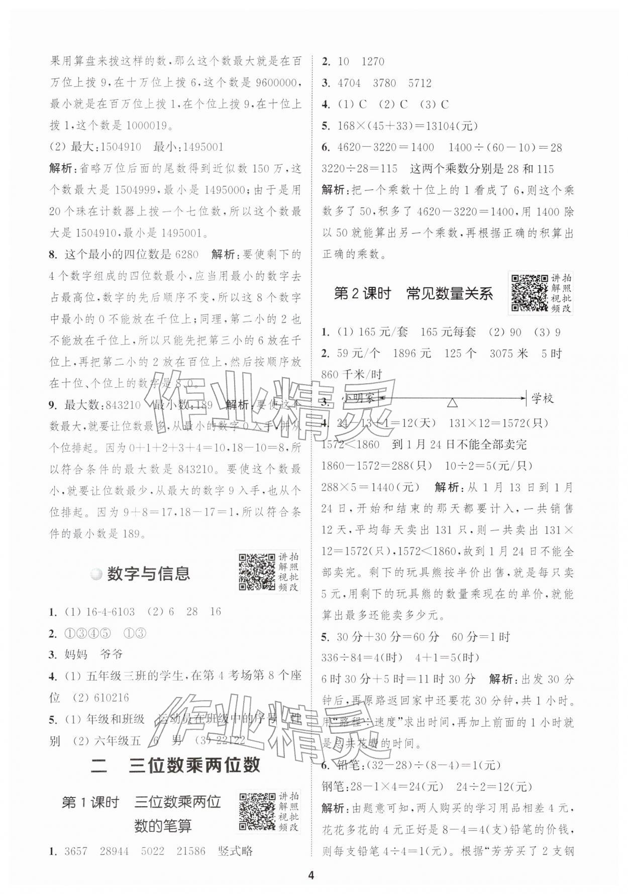 2026年拔尖特训四年级数学下册苏教版&nbsp;第6页