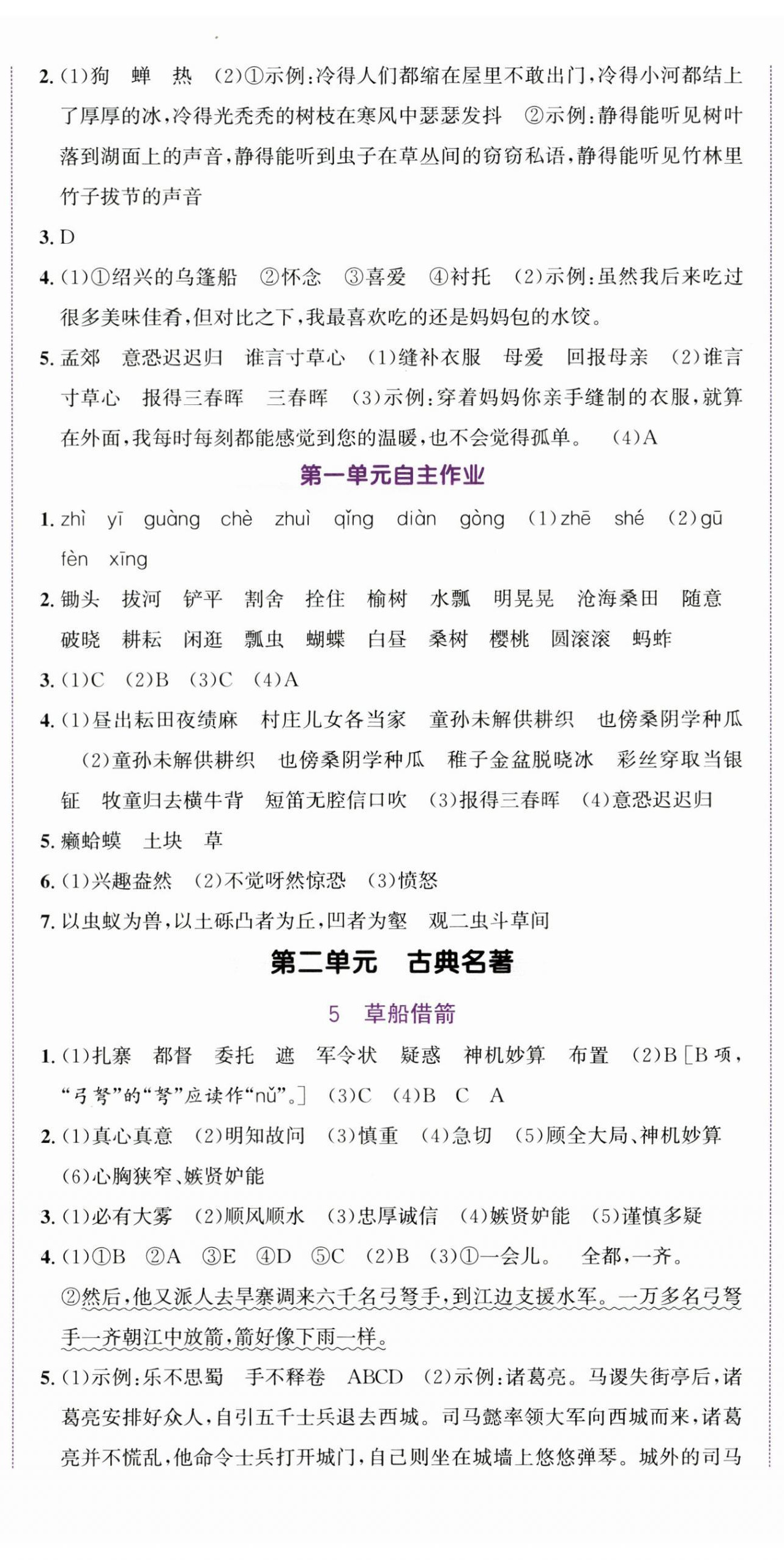 2026年奔跑吧少年五年级语文下册人教版&nbsp;第3页