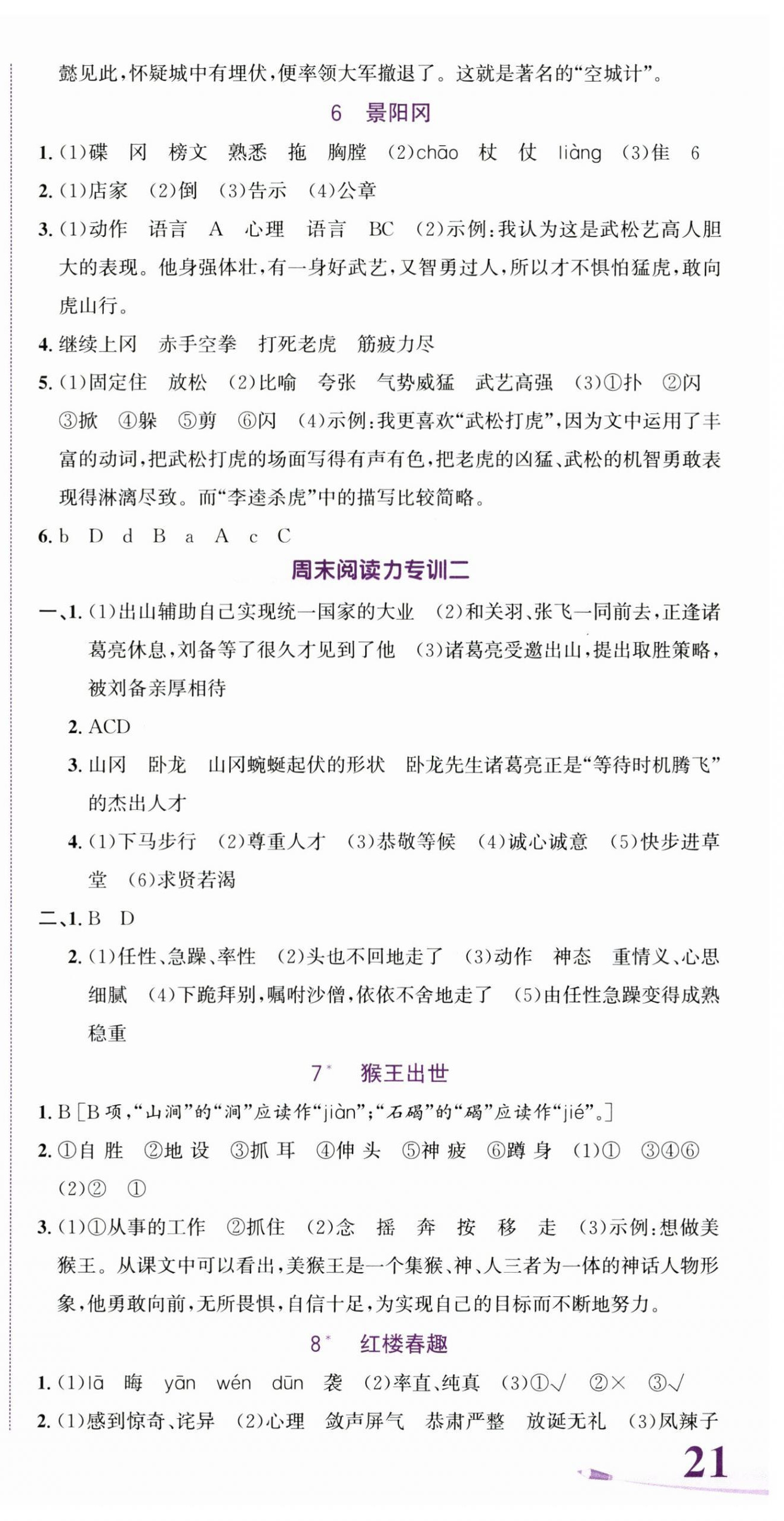 2026年奔跑吧少年五年级语文下册人教版&nbsp;第4页