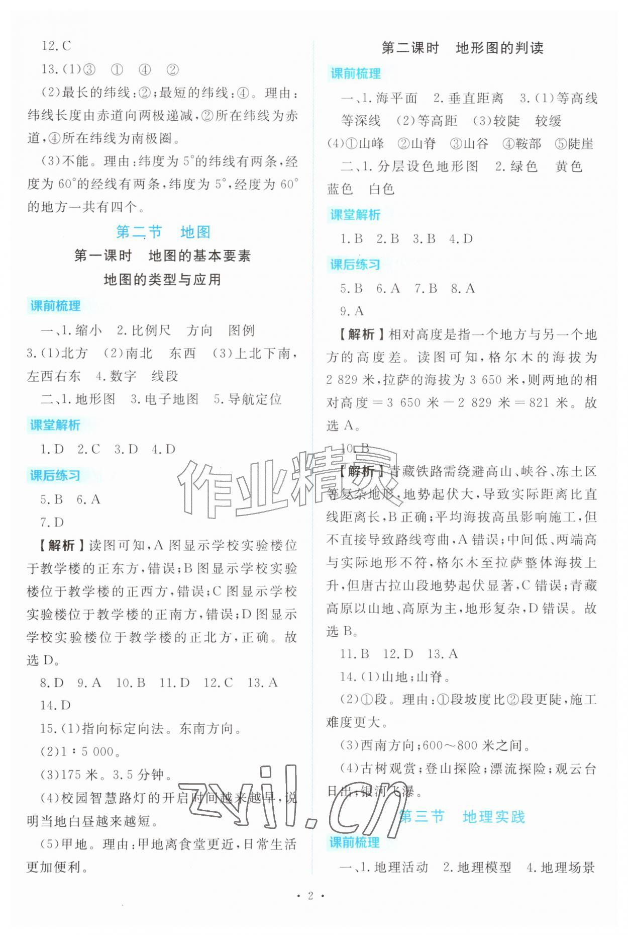 2026年金版学案同步优学智慧作业七年级地理上册粤人版&nbsp;第2页