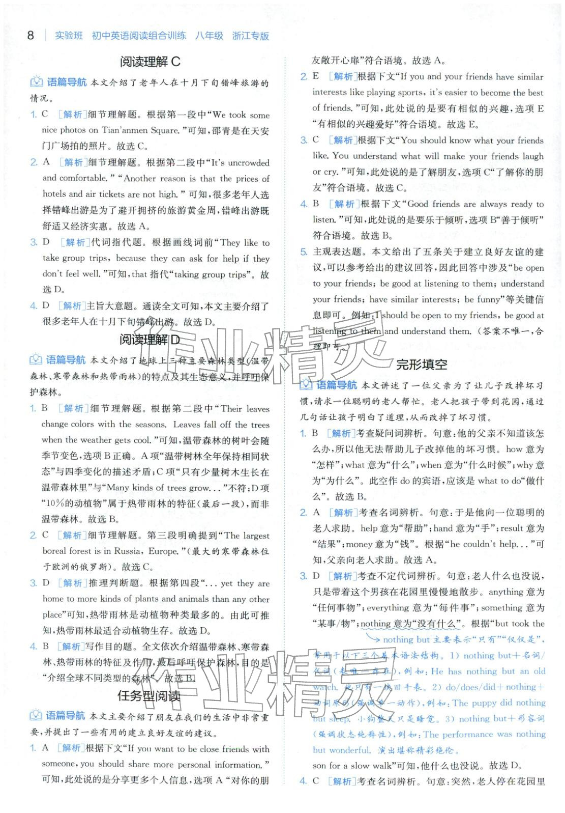 2025年實驗班閱讀組合訓(xùn)練五合一八年級英語浙江專版&nbsp;第12頁