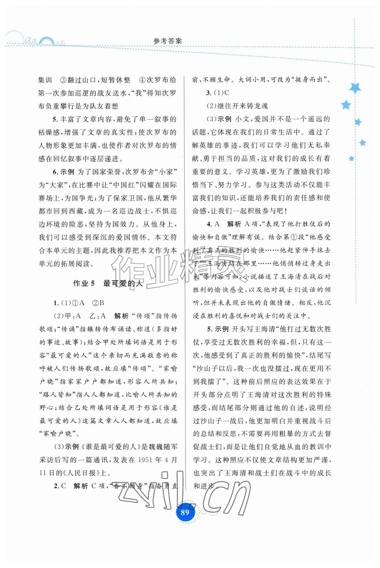 2026年暑假作业内蒙古教育出版社七年级语文&nbsp;第3页