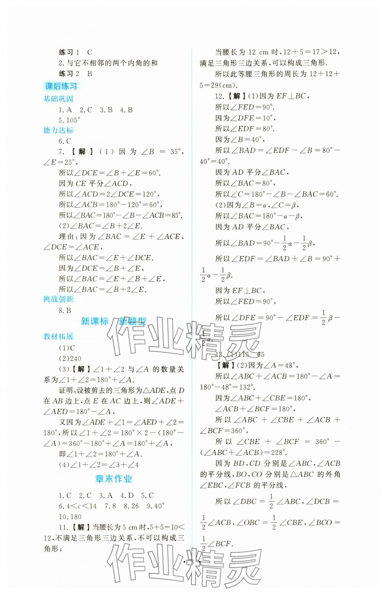 2025年金版学案同步优学智慧作业八年级数学上册人教版&nbsp;第3页