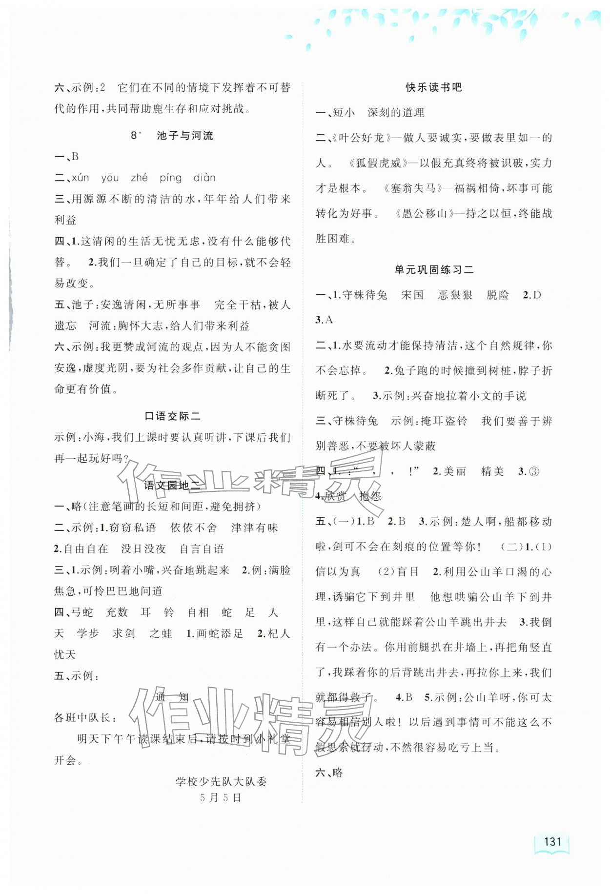 2026年新课程学习与测评同步学习三年级语文下册人教版&nbsp;第3页