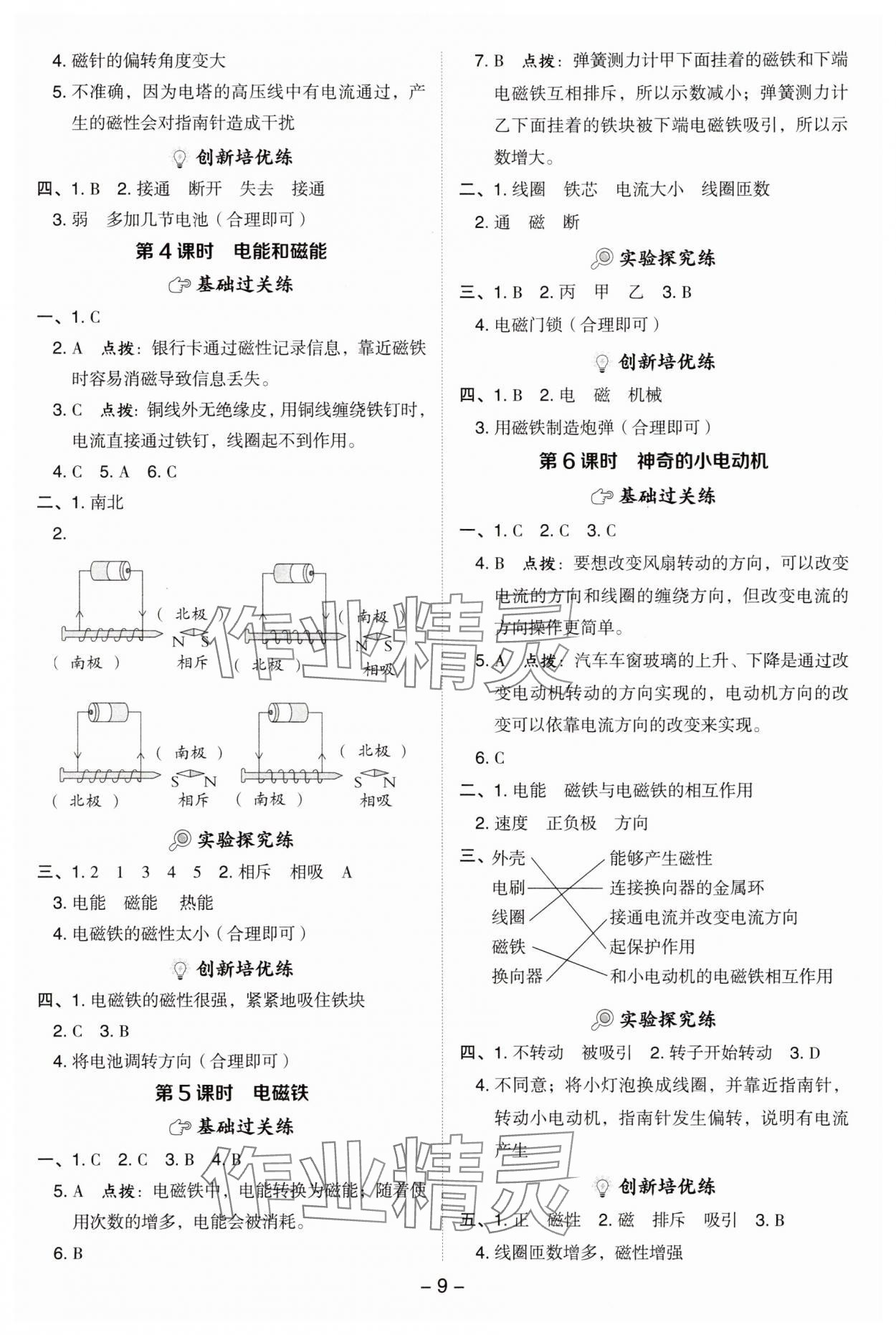 2025年综合应用创新题典中点六年级科学上册教科版&nbsp;参考答案第9页