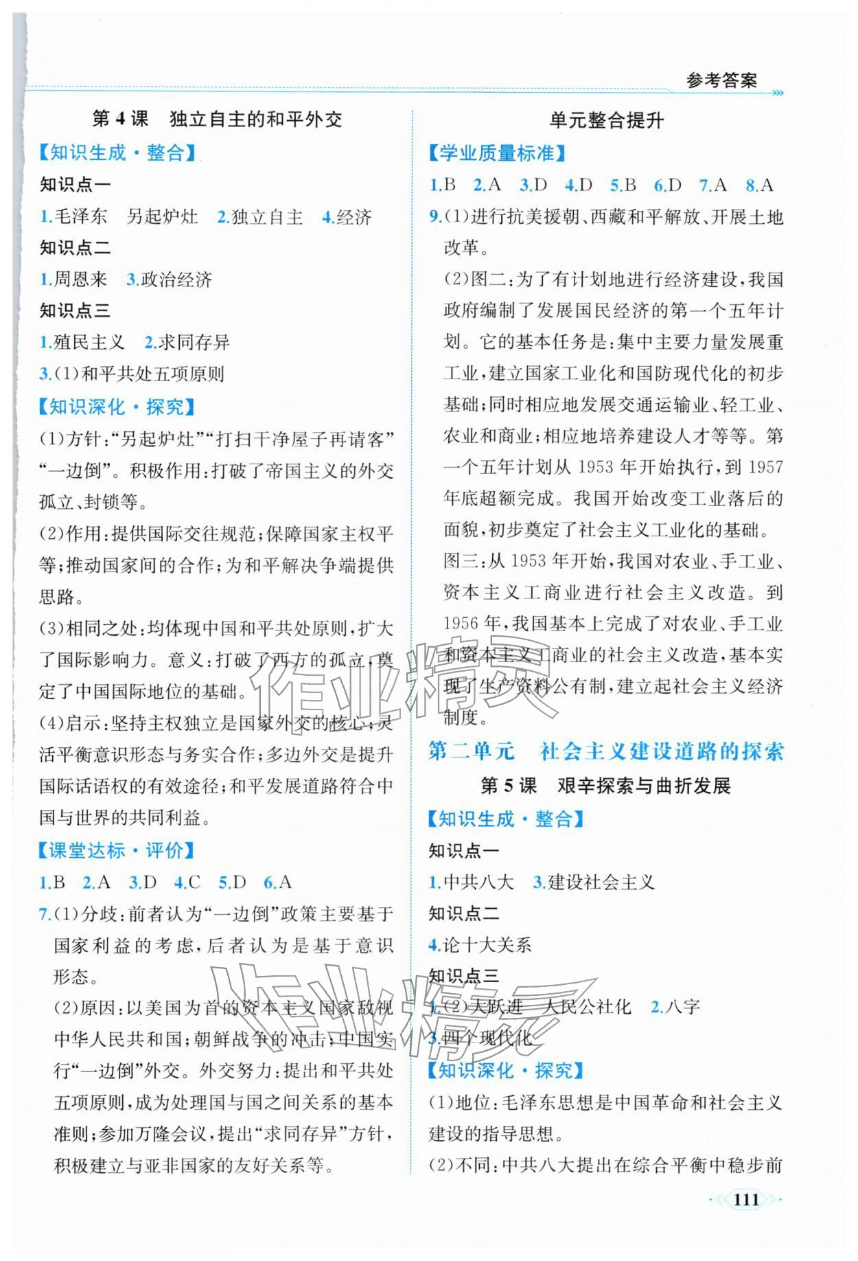 2026年课时练内蒙古少年儿童出版社八年级历史下册人教版&nbsp;第3页