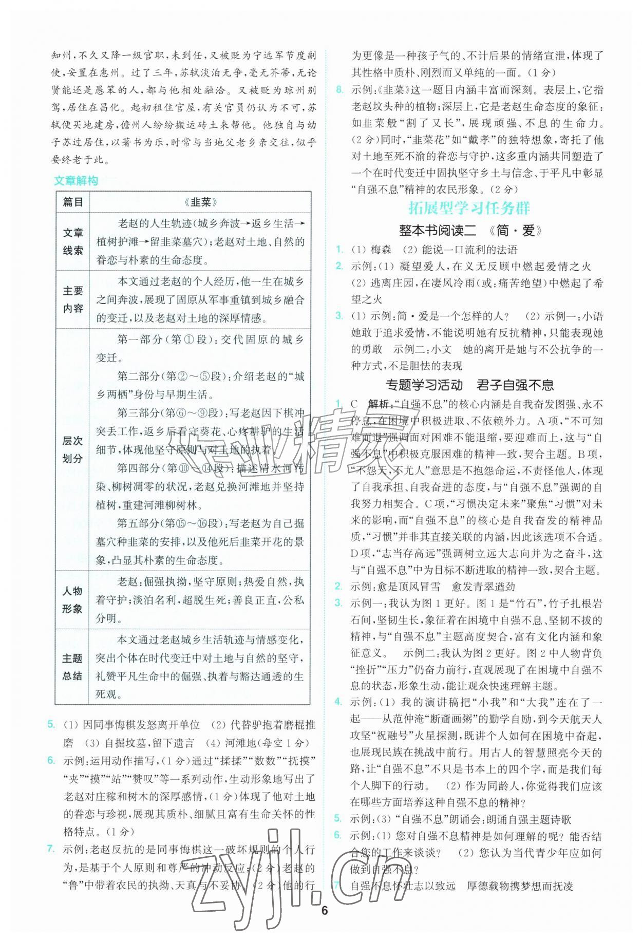 2026年拔尖特训九年级语文上册人教版&nbsp;第6页