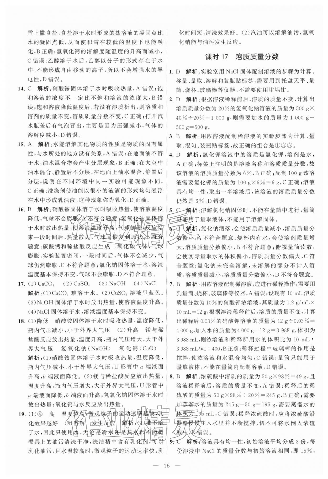 2026年中考得高分全程提优计划化学&nbsp;第16页