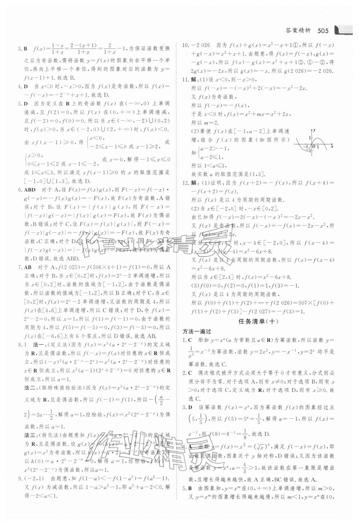 2026年金版新学案寒假作业高一合订本&nbsp;第23页