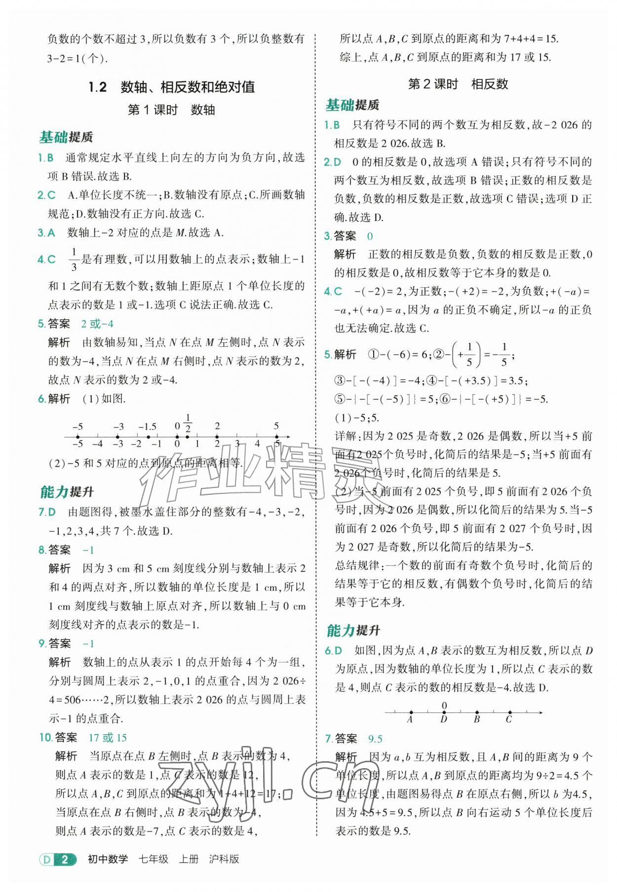 2026年5年中考3年模拟七年级数学上册沪科版&nbsp;第2页