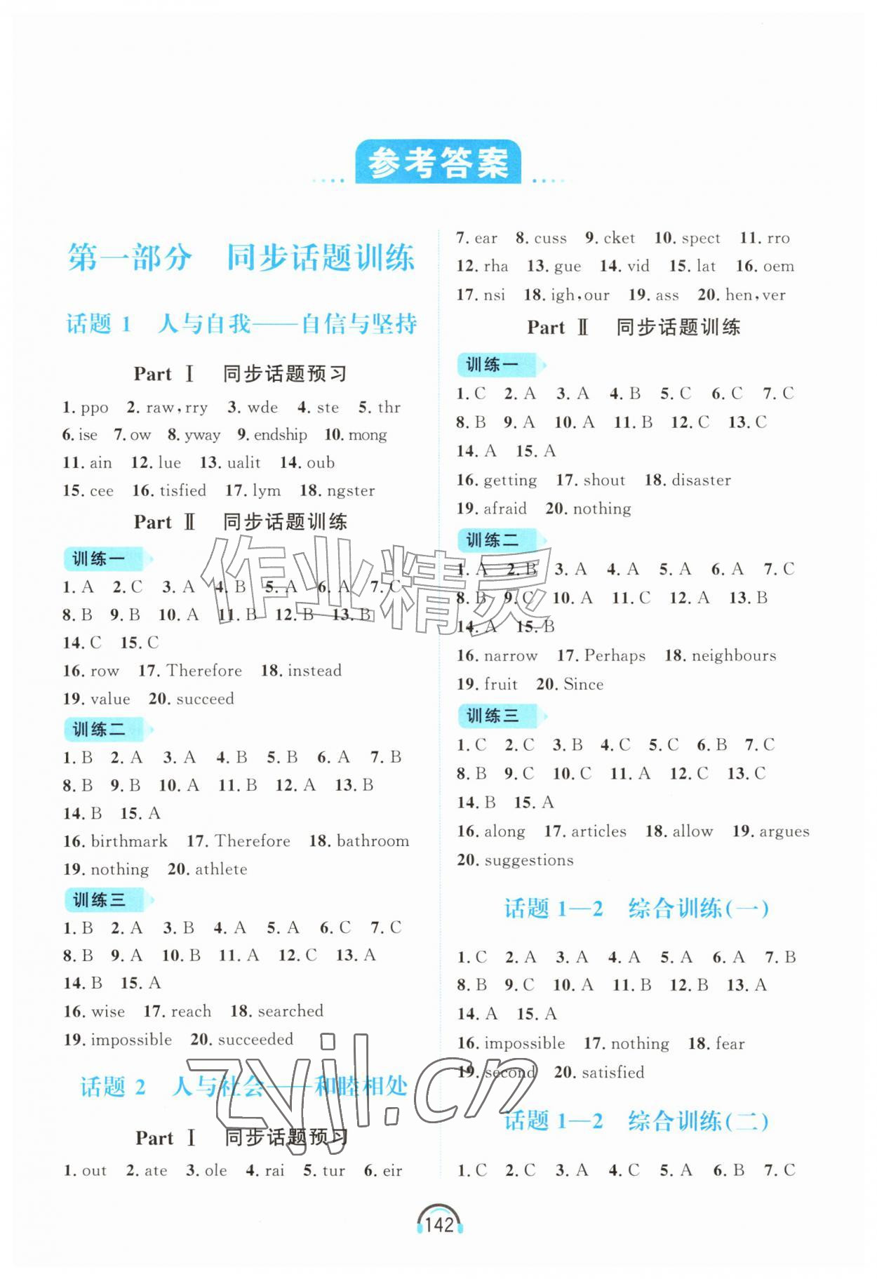2026年资源与评价黑龙江教育出版社八年级英语上册人教版听力C&nbsp;第1页