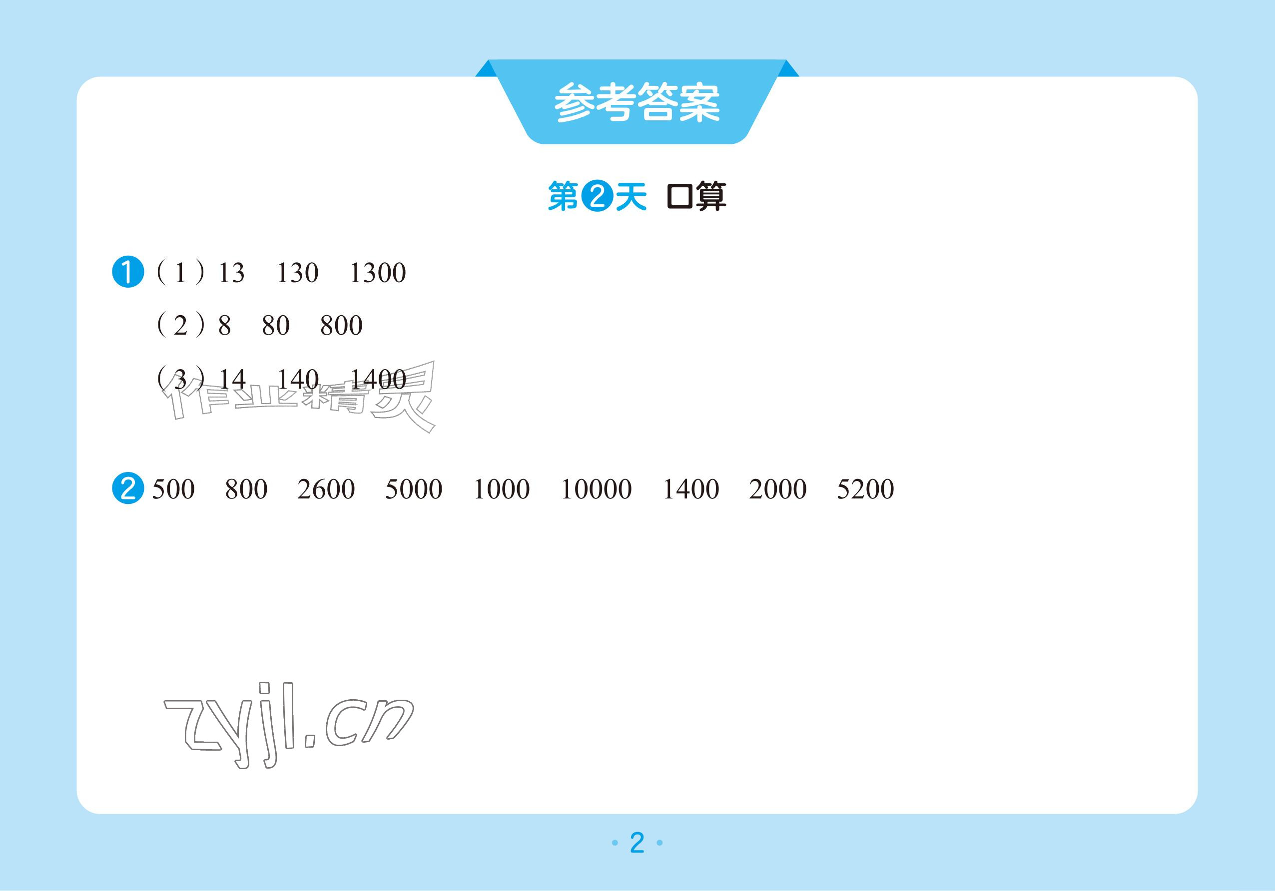 2026年暑假预复习二年级综合通用版&nbsp;参考答案第8页