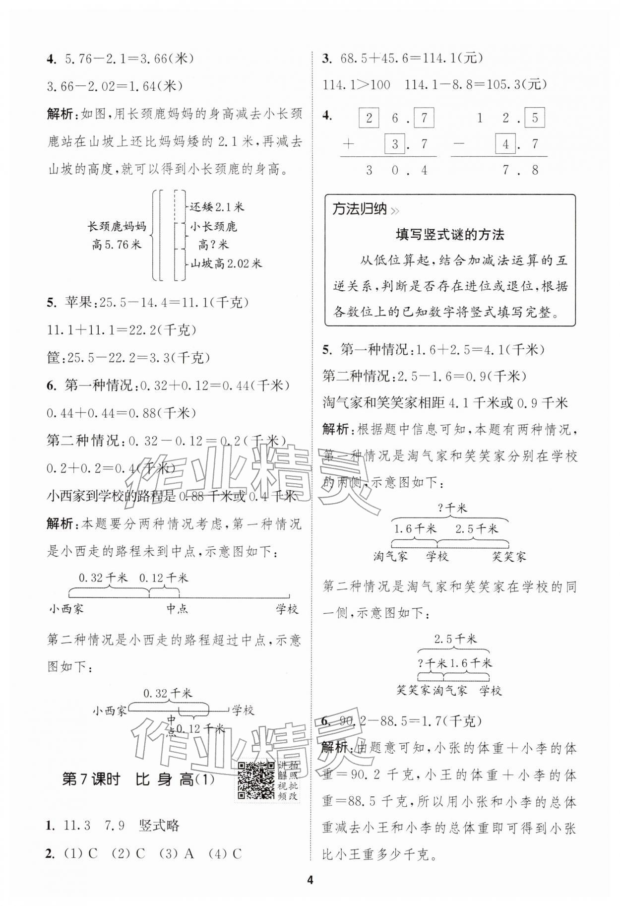 2026年拔尖特训四年级数学下册北师大版&nbsp;第4页