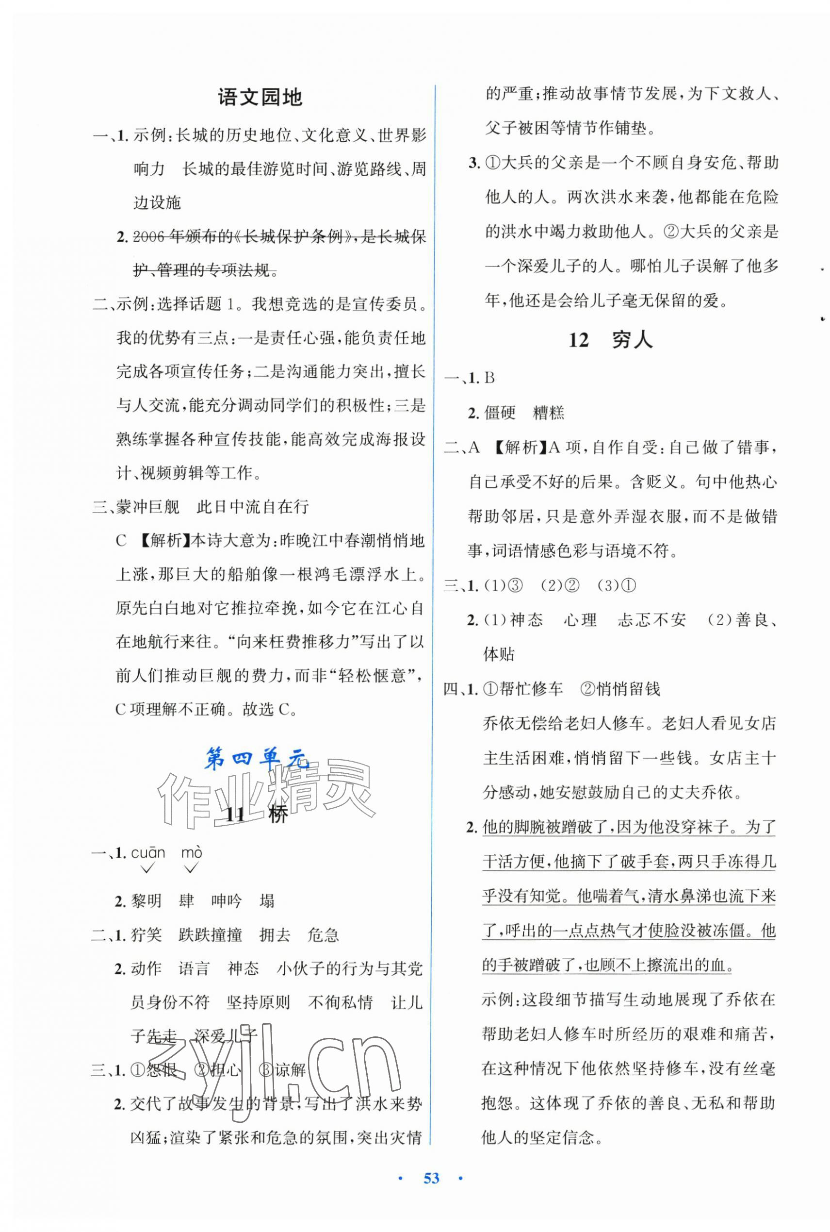 2026年广东省电子基础性作业六年级语文上册人教版&nbsp;第5页