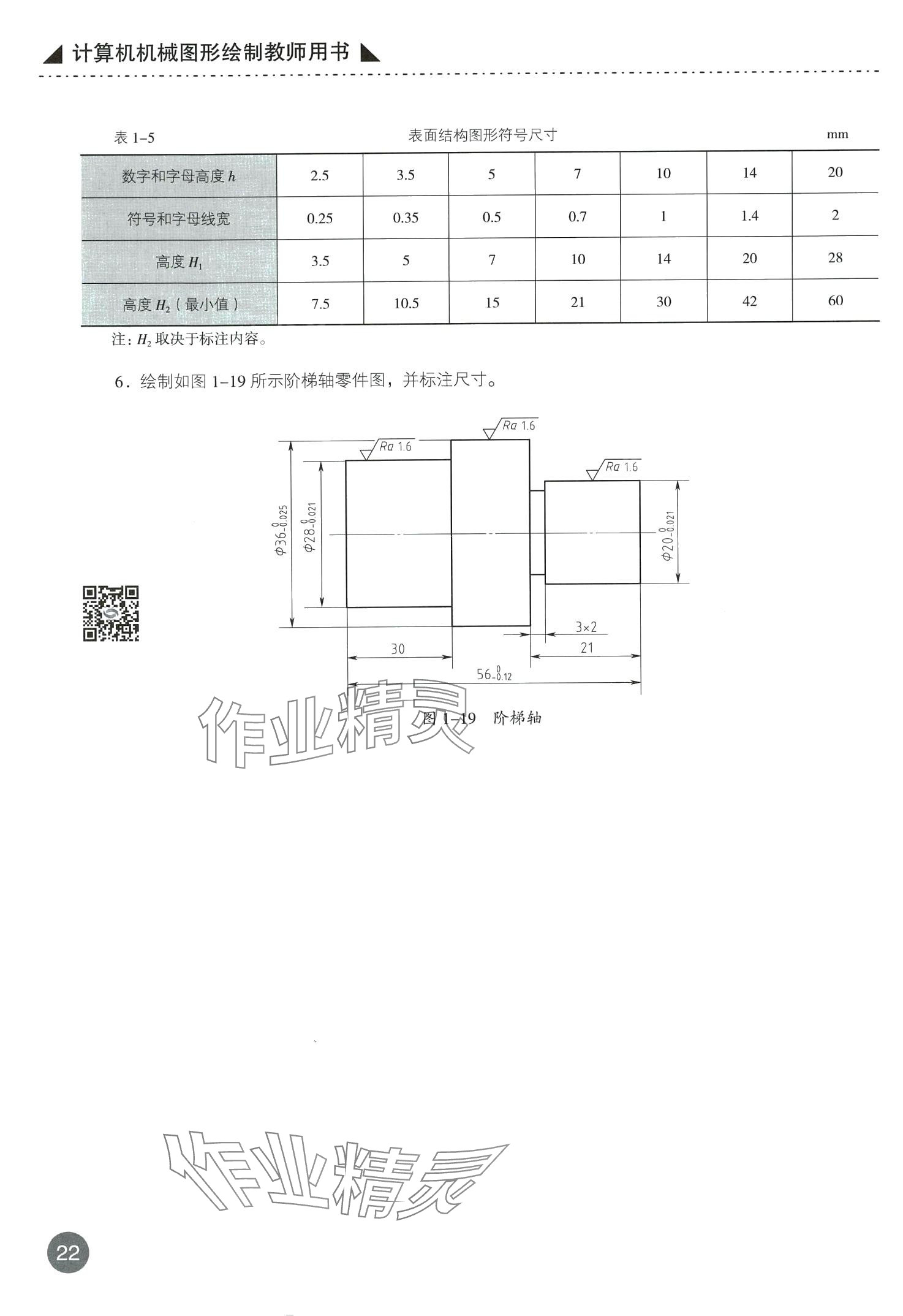 2024年计算机机械图形绘制&nbsp;第22页