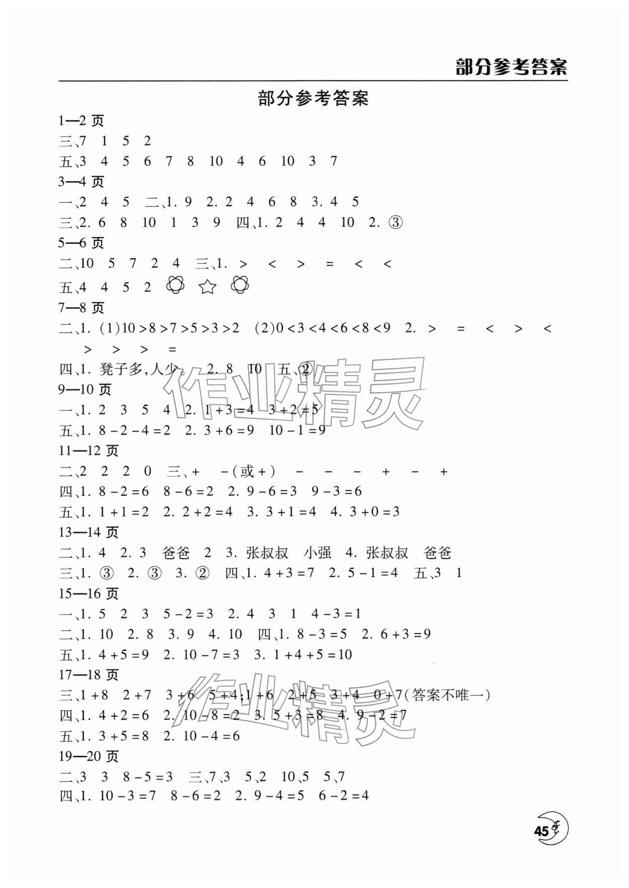 2026年寒假作業(yè)天天練文心出版社一年級數(shù)學北師大版&nbsp;第1頁