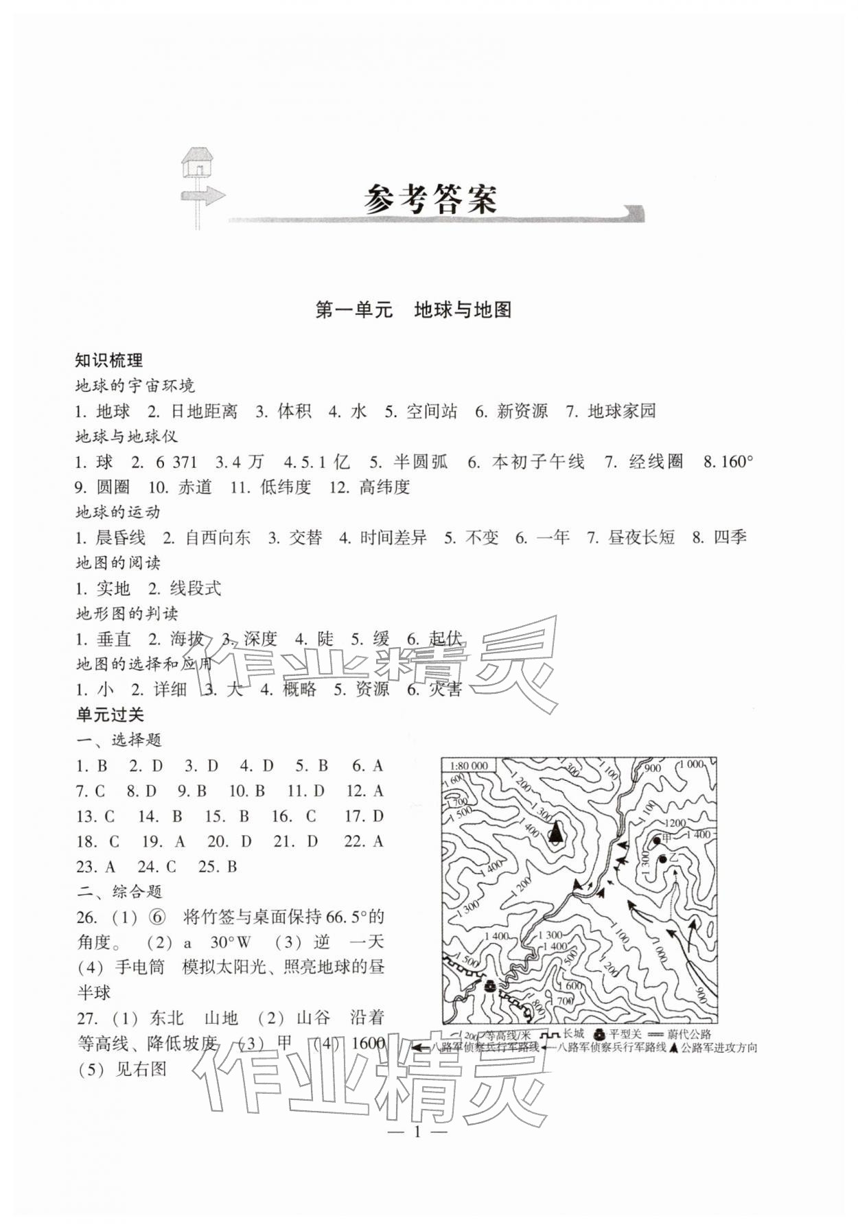 2026年学习能力自测地理&nbsp;第1页