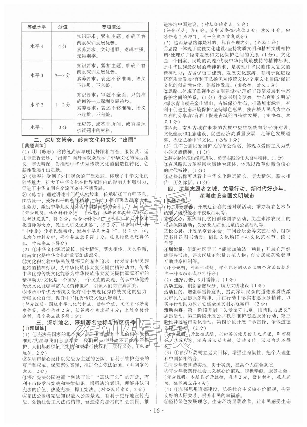 2026年名师导航总复习道德与法治深圳专版&nbsp;第16页
