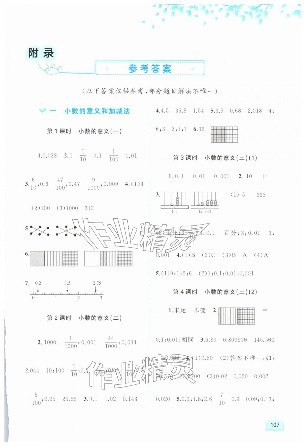 2026年新课程学习与测评同步学习四年级数学下册北师大版&nbsp;第1页