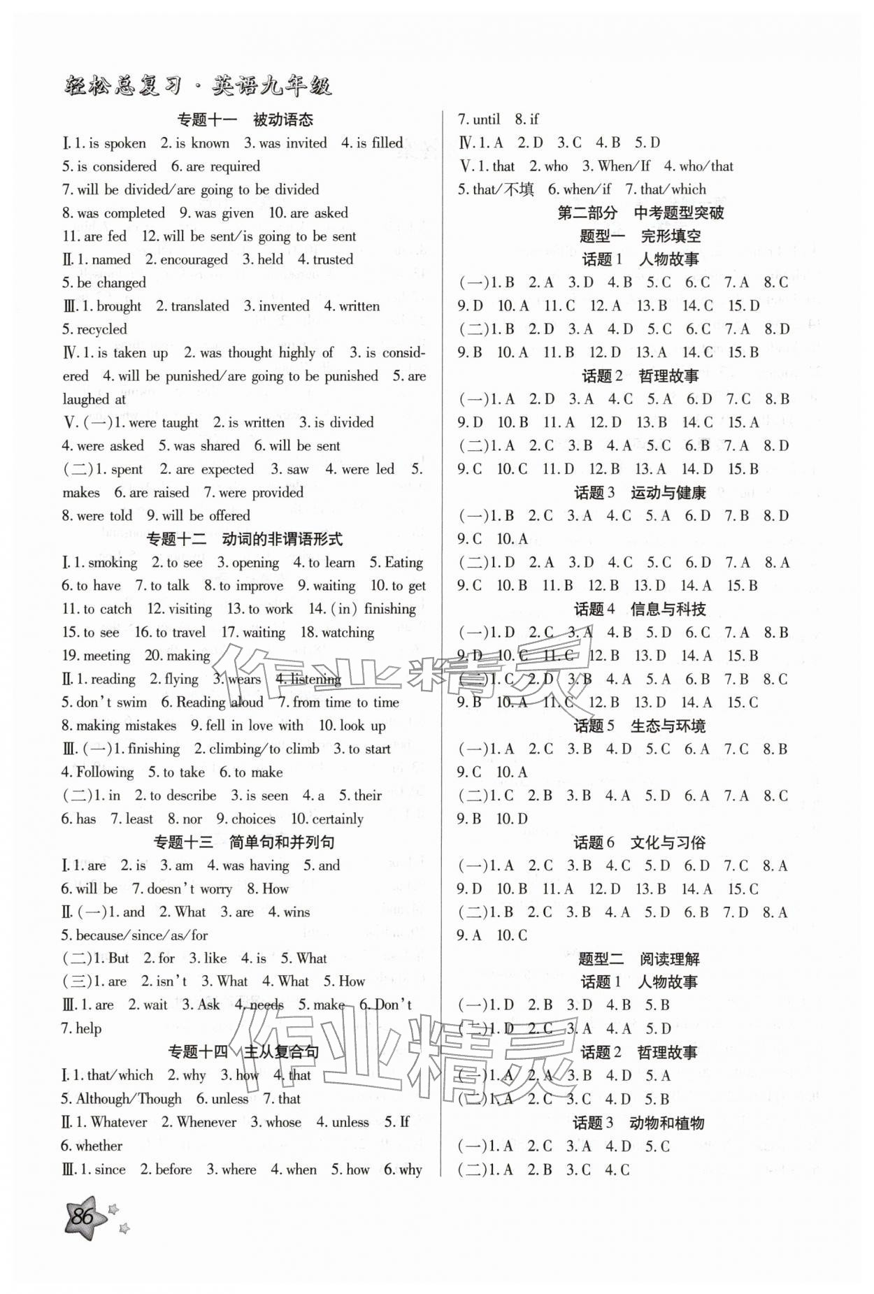 2026年轻松总复习寒假作业九年级英语&nbsp;第2页