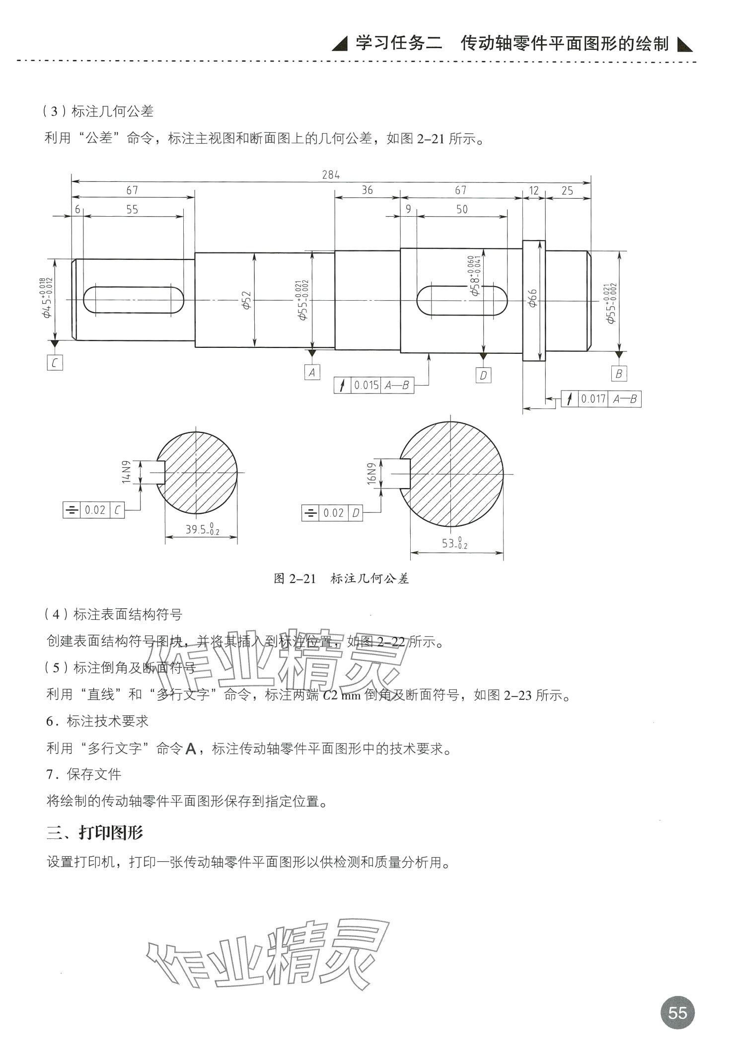 2024年计算机机械图形绘制&nbsp;第55页