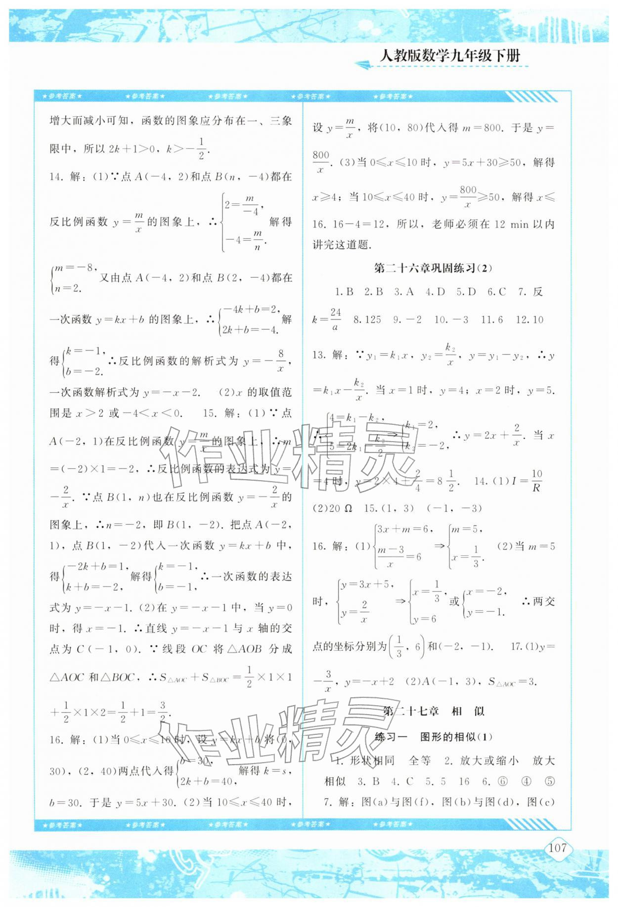 2026年同步实践评价课程基础训练湖南少年儿童出版社九年级数学下册人教版&nbsp;第3页