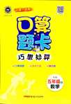 2024年口算题卡新疆青少年出版社五年级数学下册人教版